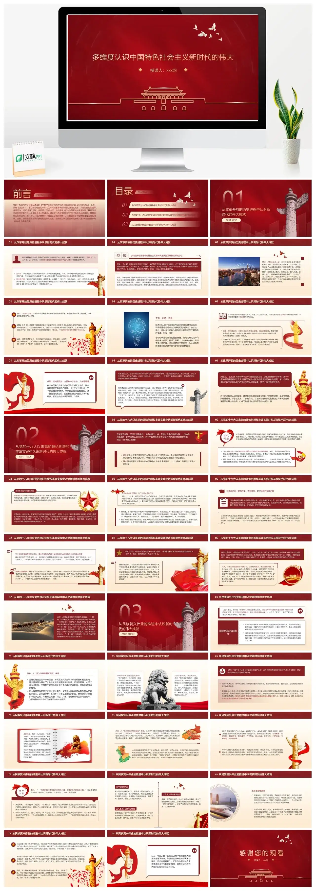 多维度认识中国特色社会主义新时代的伟大PPT模板