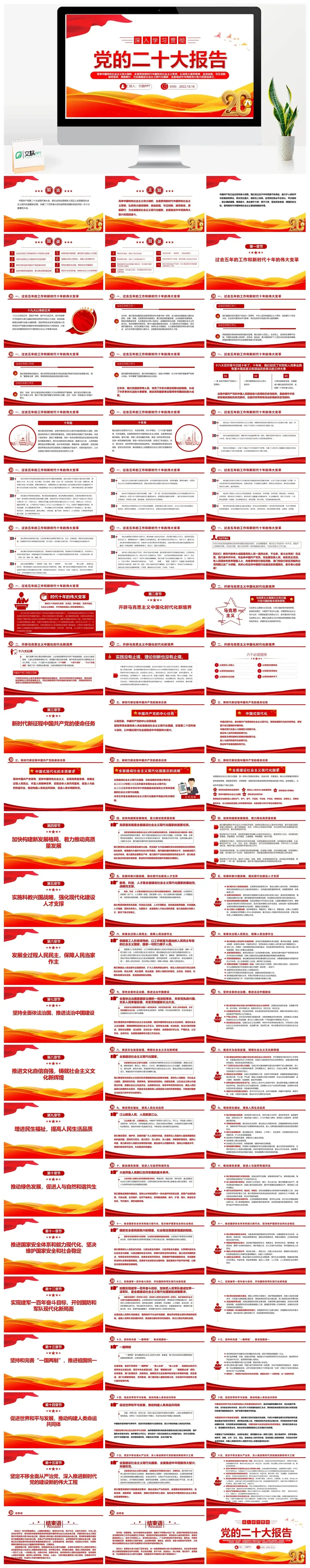 二十报告PPT
