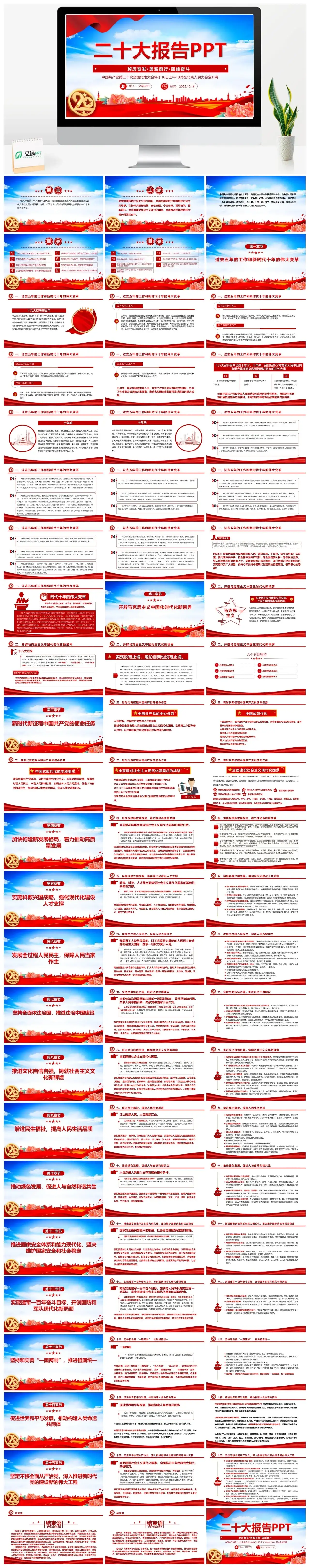 二十报告PPT20大课件
