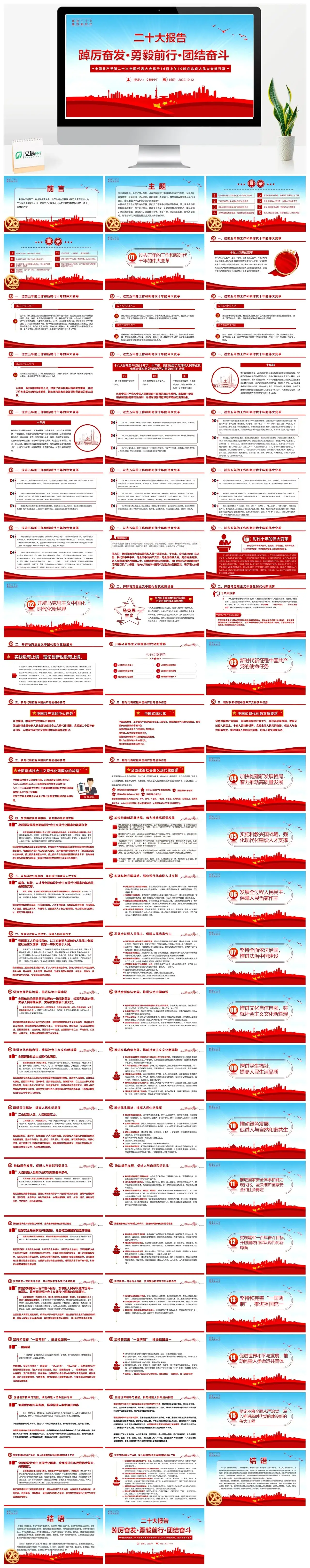 二十报告PPT解读