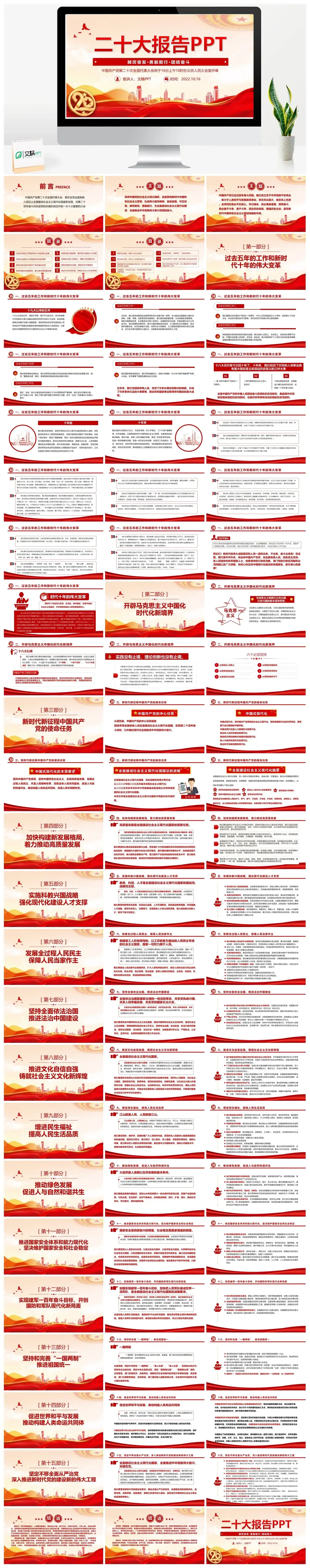 二十报告PPT解读PPT模板
