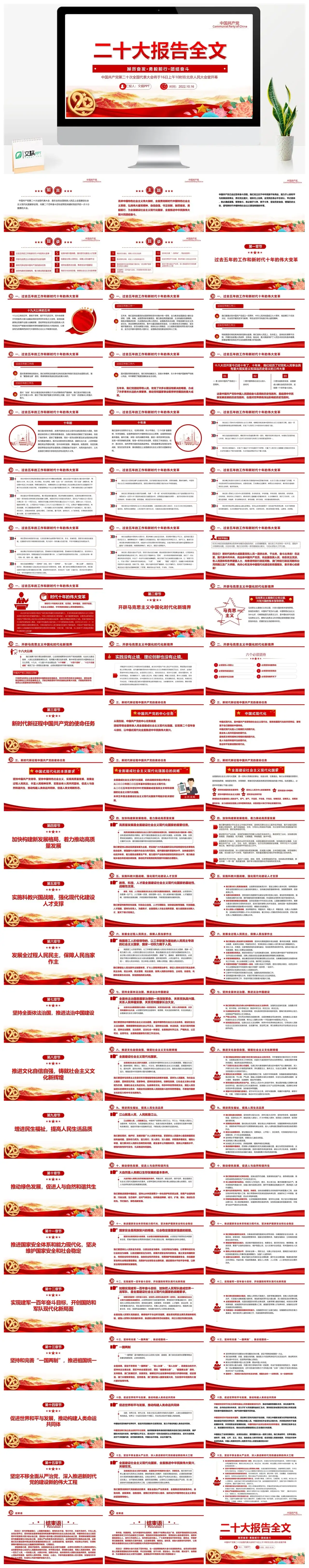 二十报告PPT模板