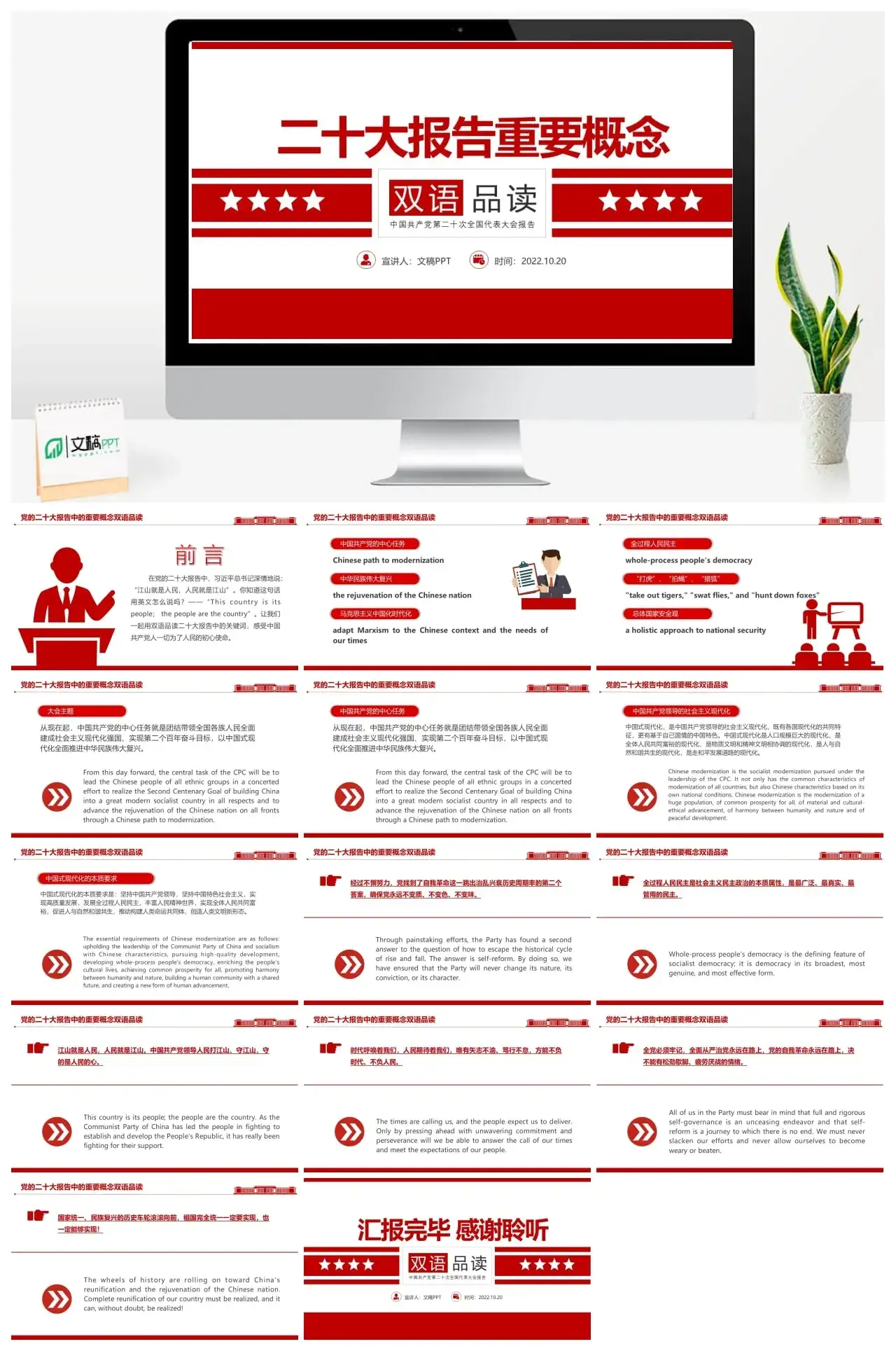二十大报告重要概念ppt