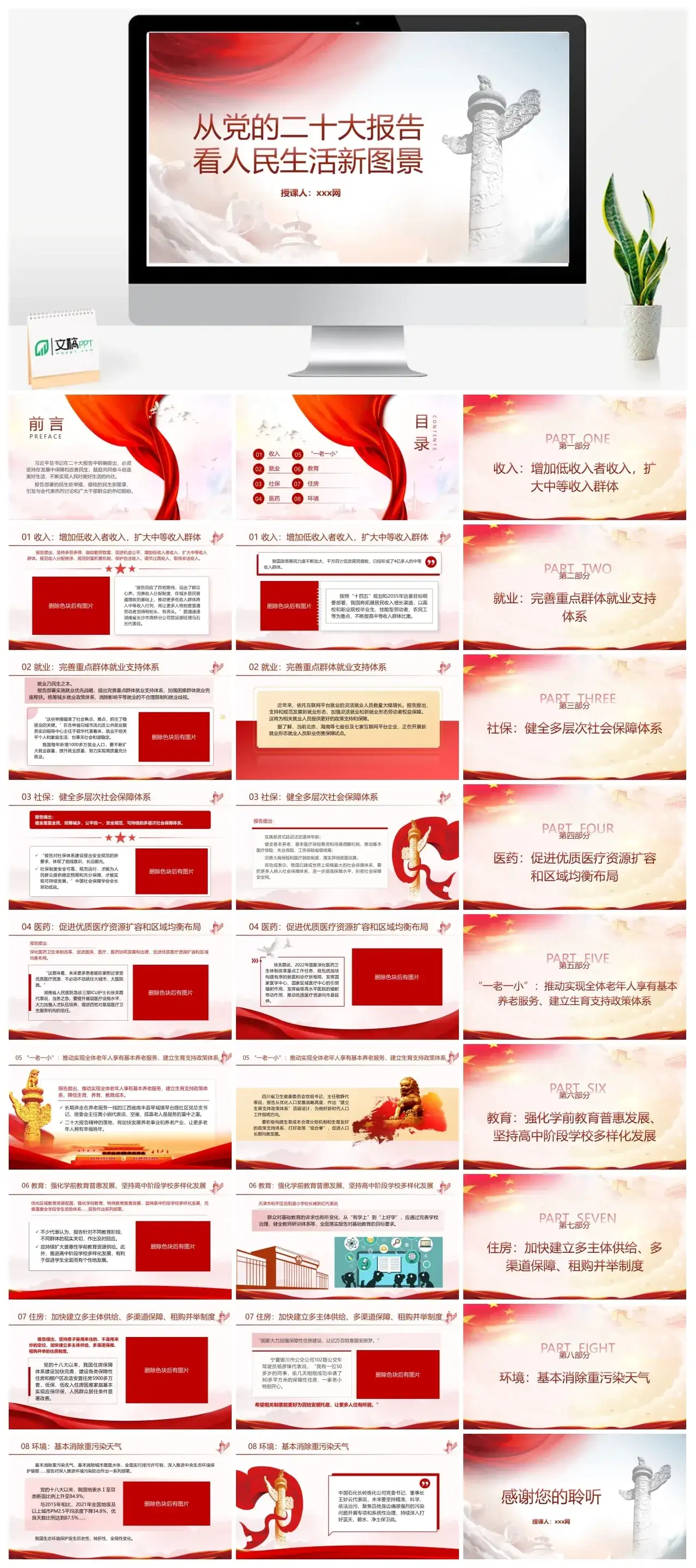 二十看人民生活新图景PPT模板