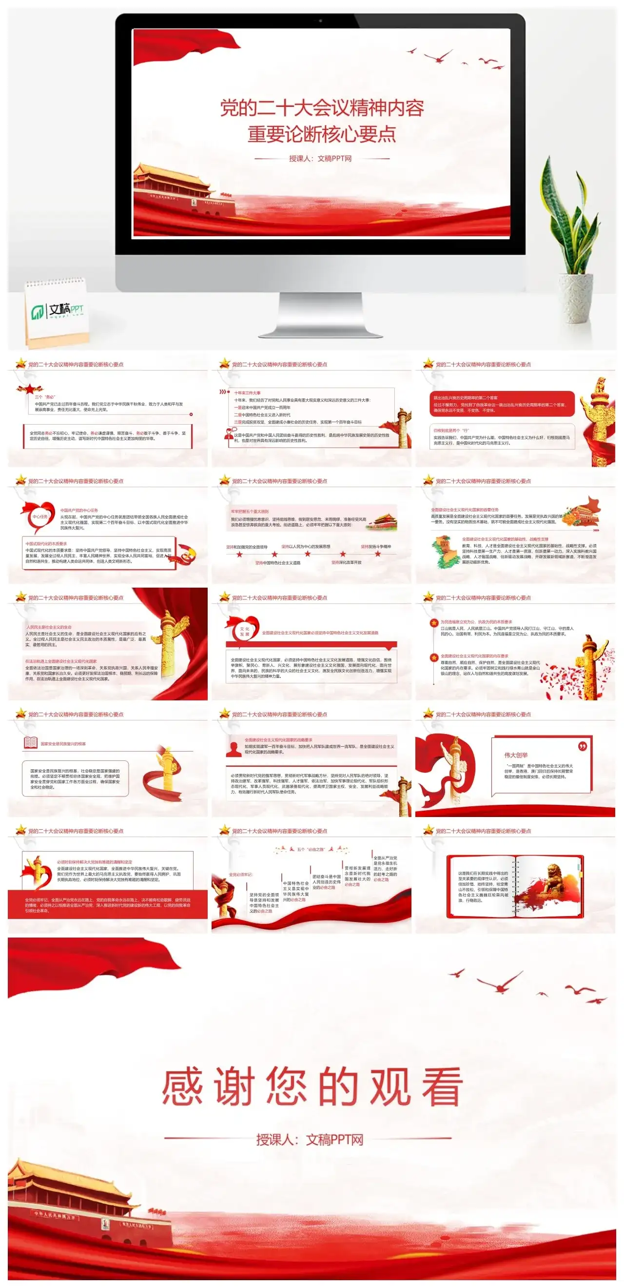 二十内容重要论断核心要点ppt