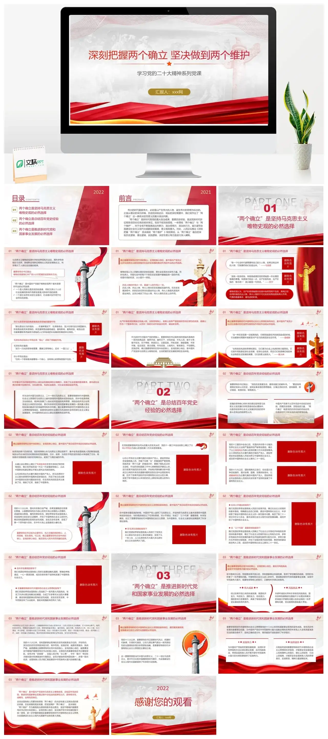 二十深刻把握两个确立坚决做到两个维护ppt