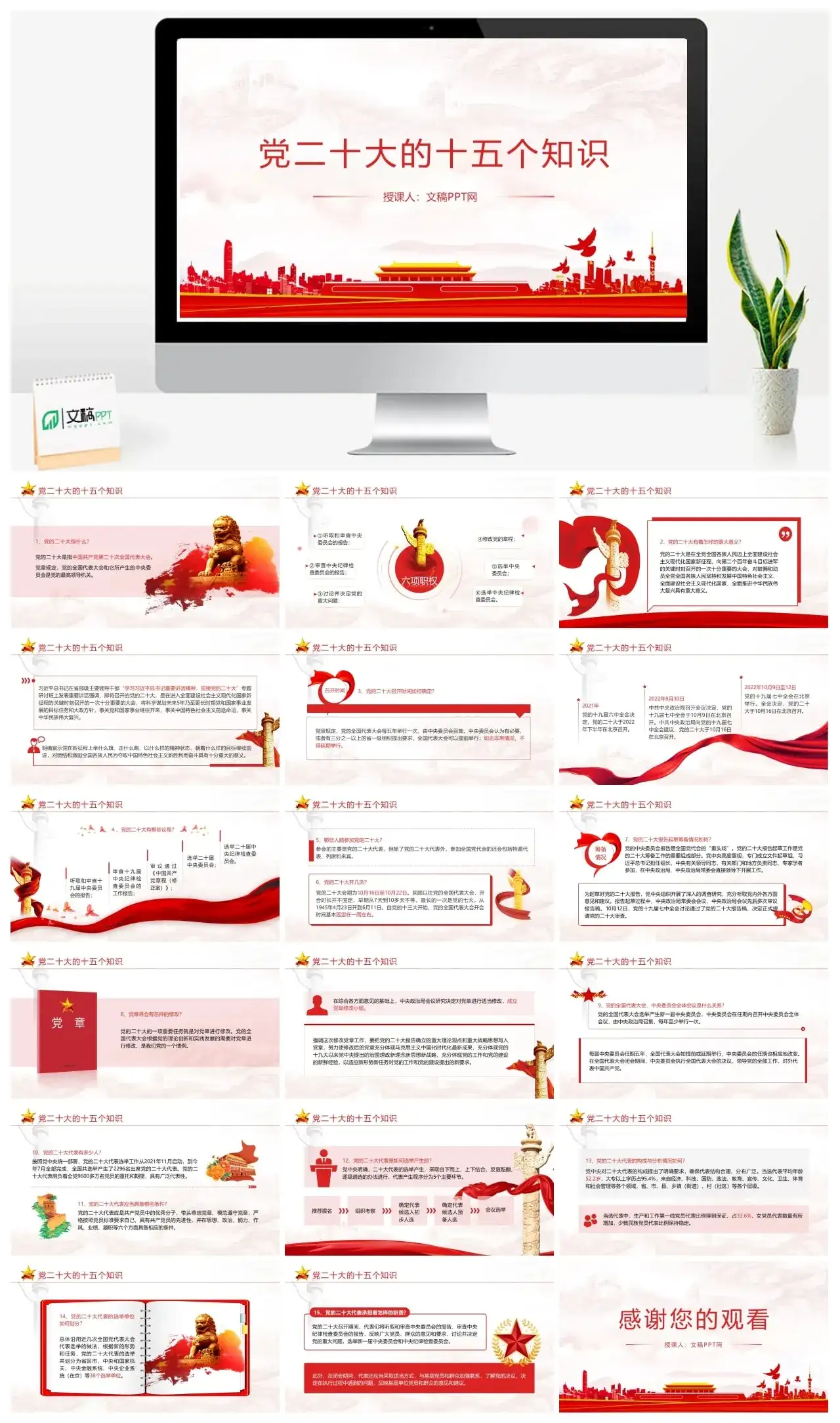 二十十五个知识ppt课件