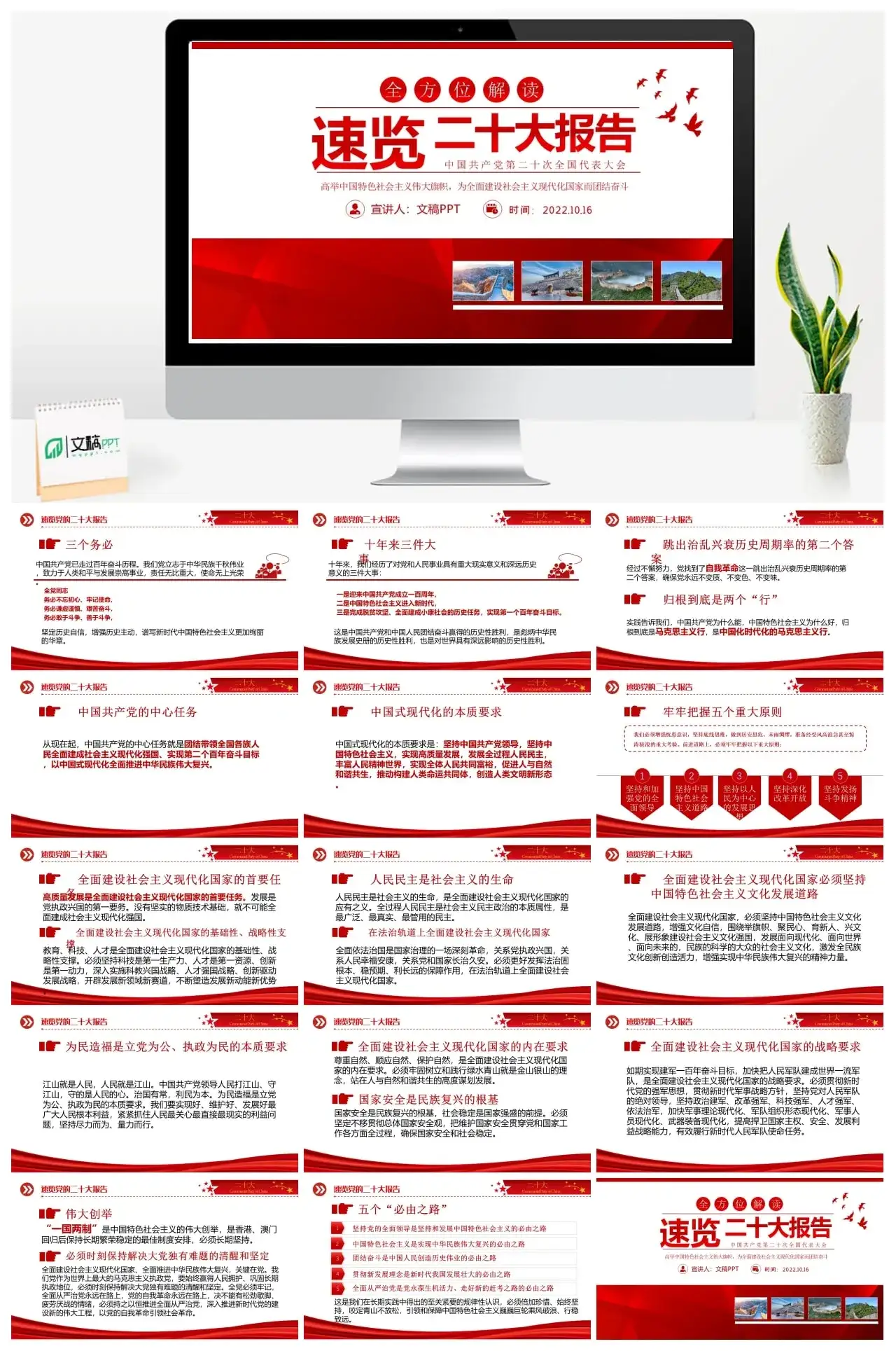 二十速览PPT解读PPT