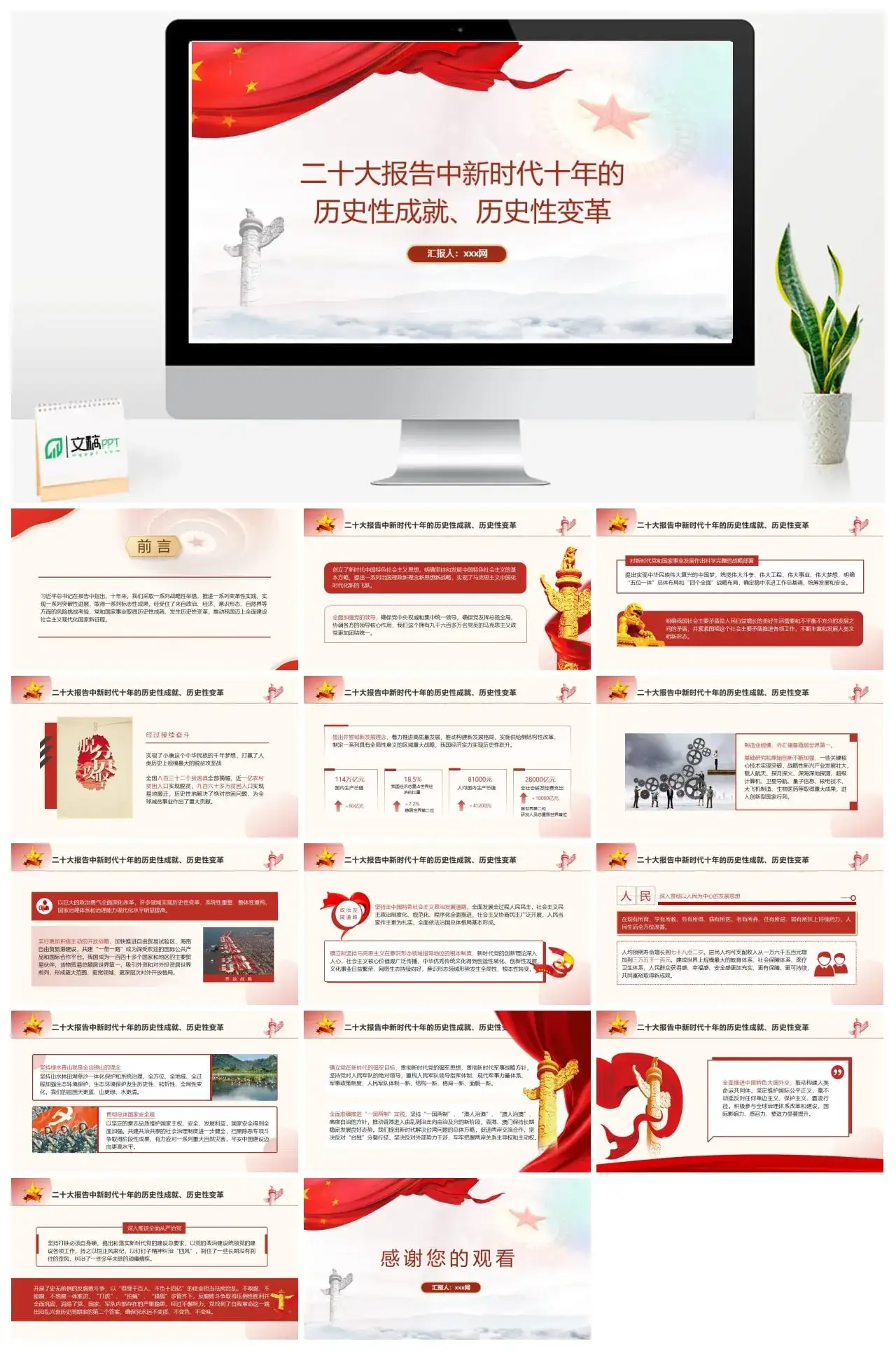 二十新时代十年的历史性成就历史性变革PPT模板