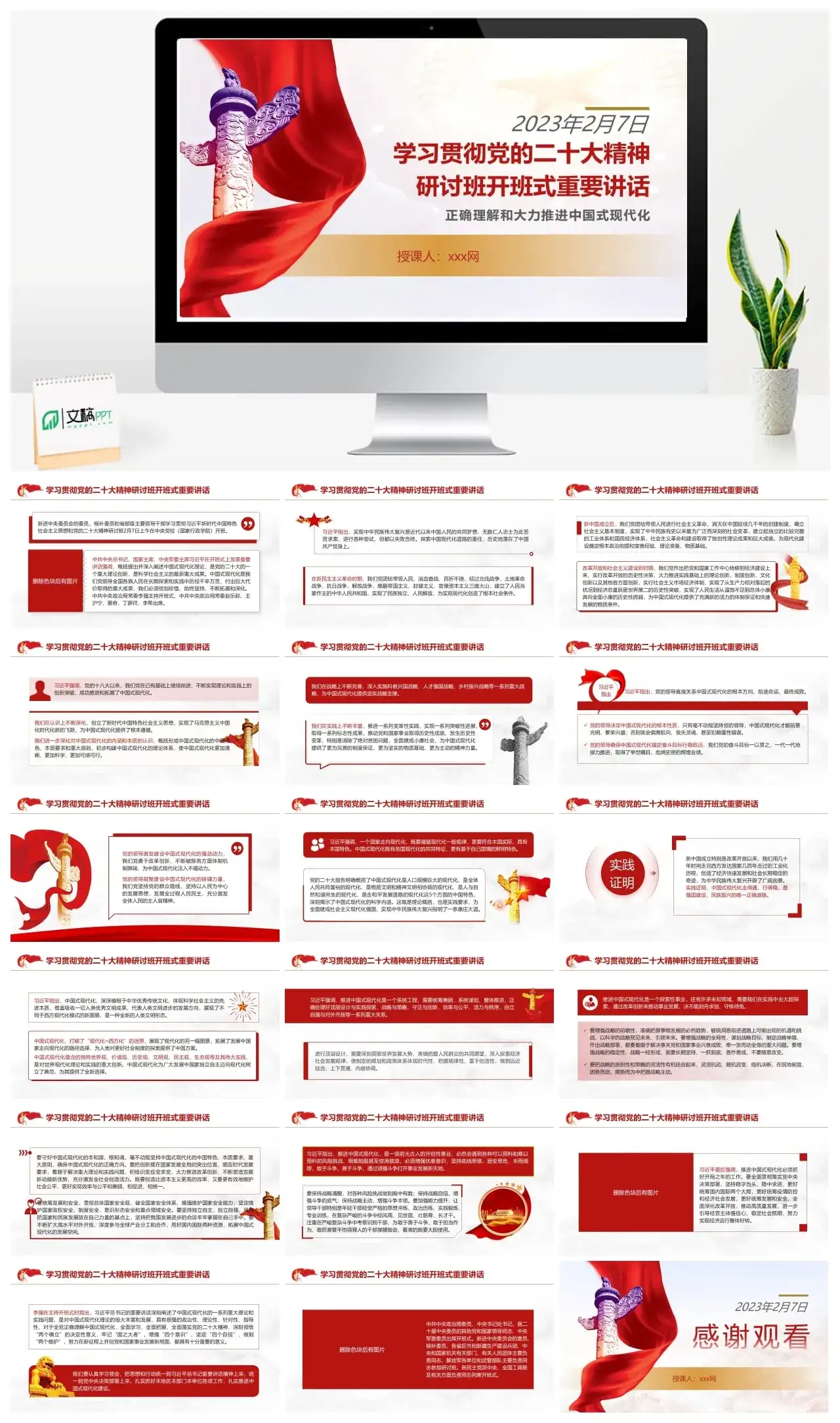 二十研讨班开班式讲话ppt课件