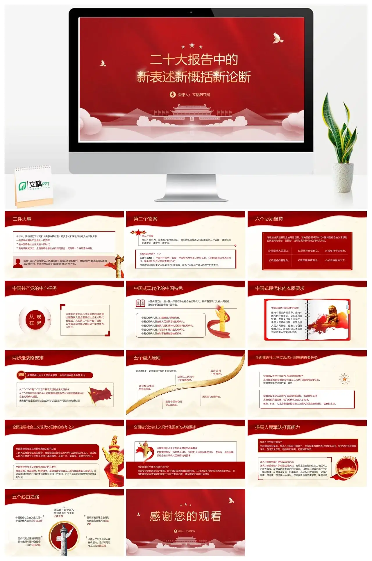 二十中新表述新概括新论断ppt