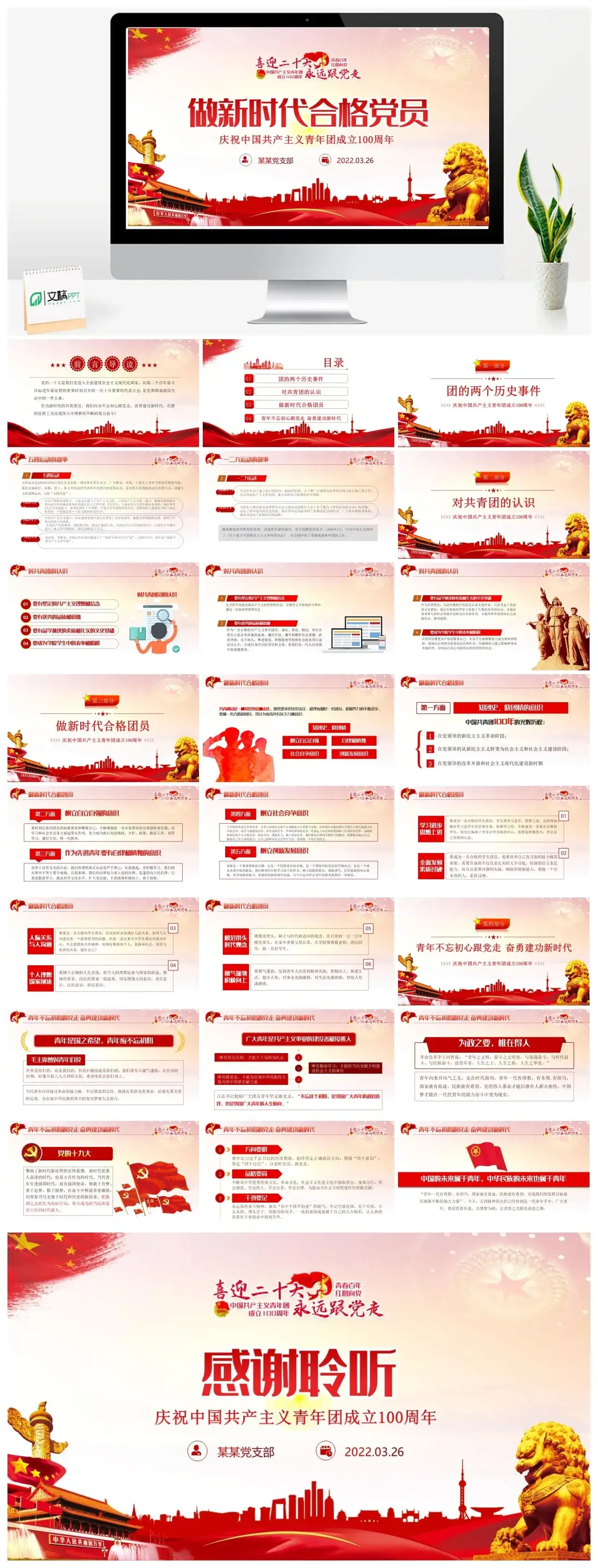 二十主题团课PPT