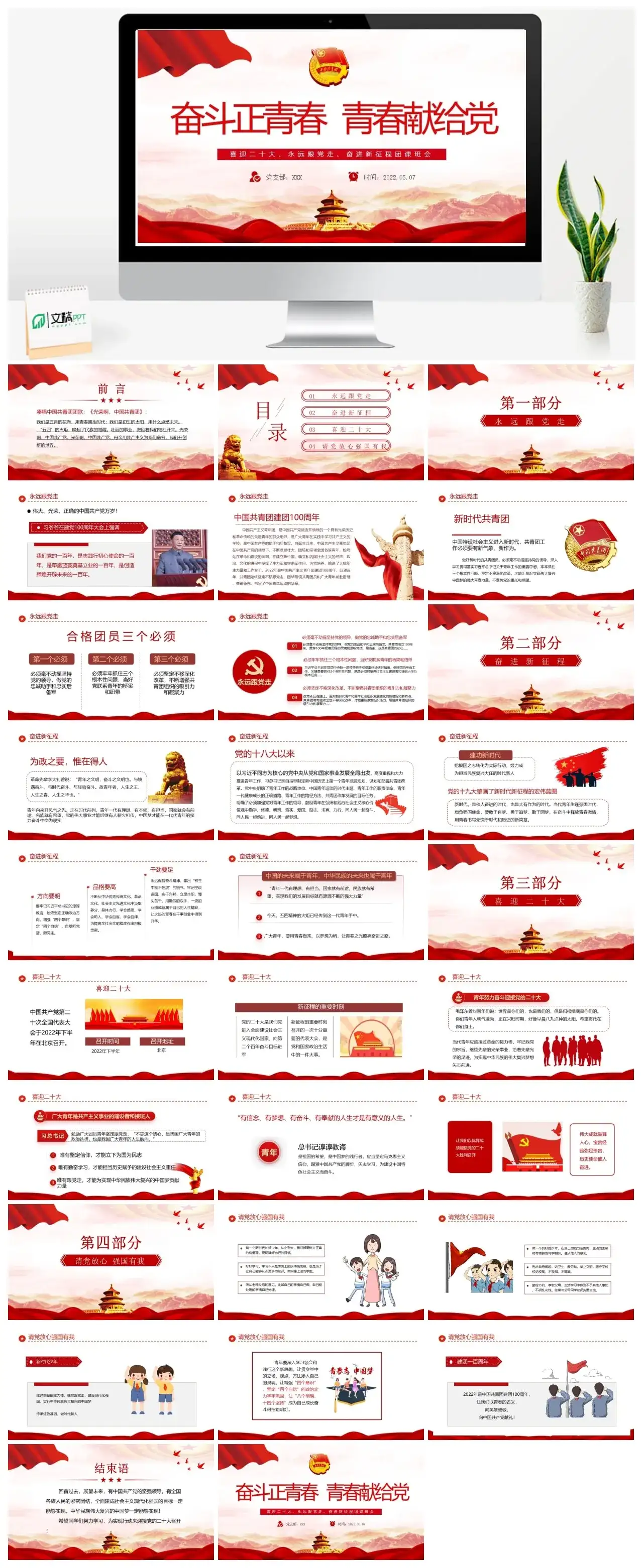 奋斗正青春青春献给党PPT精品二十专题课件模板