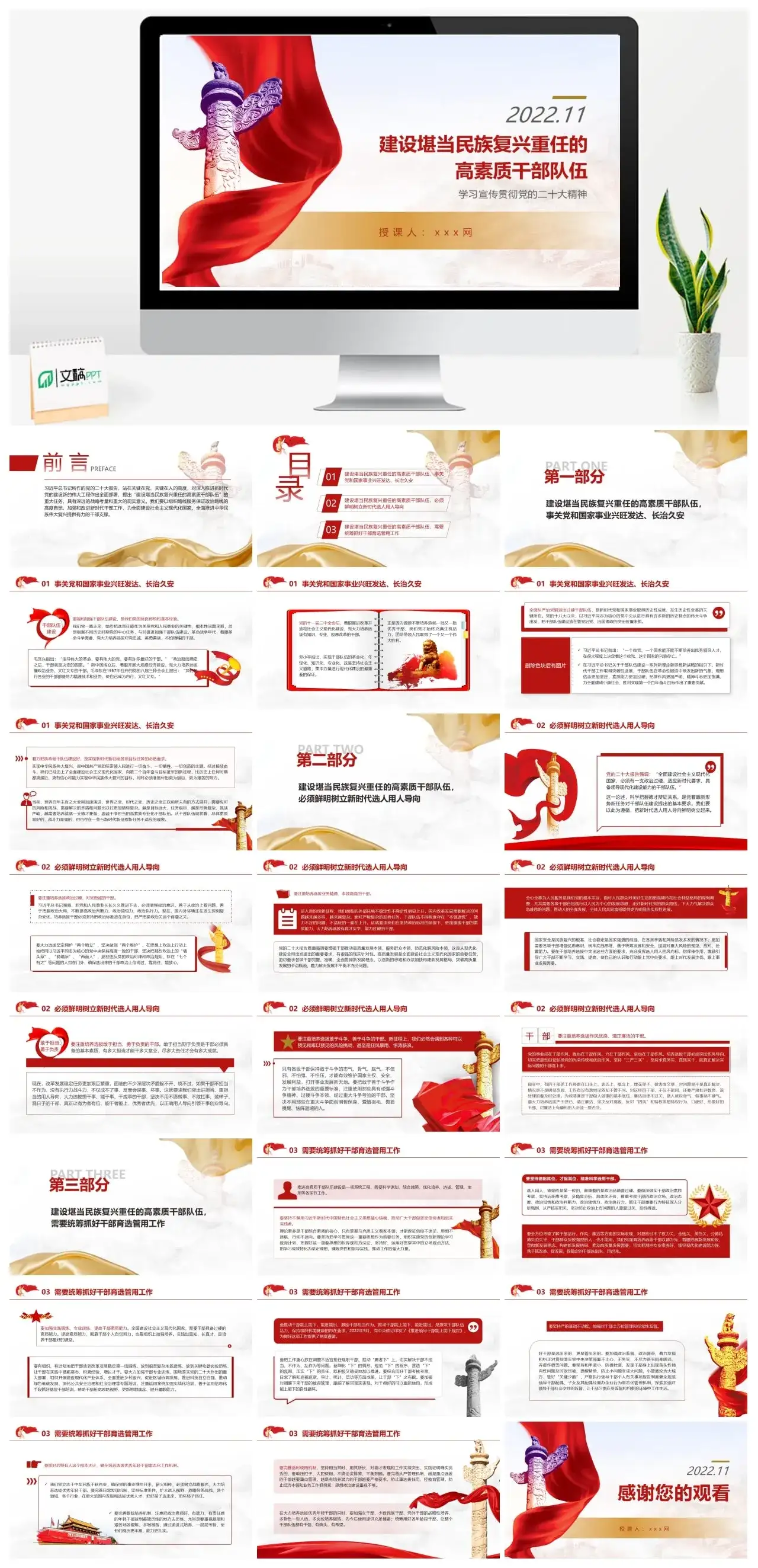 高素质干部队伍ppt课件