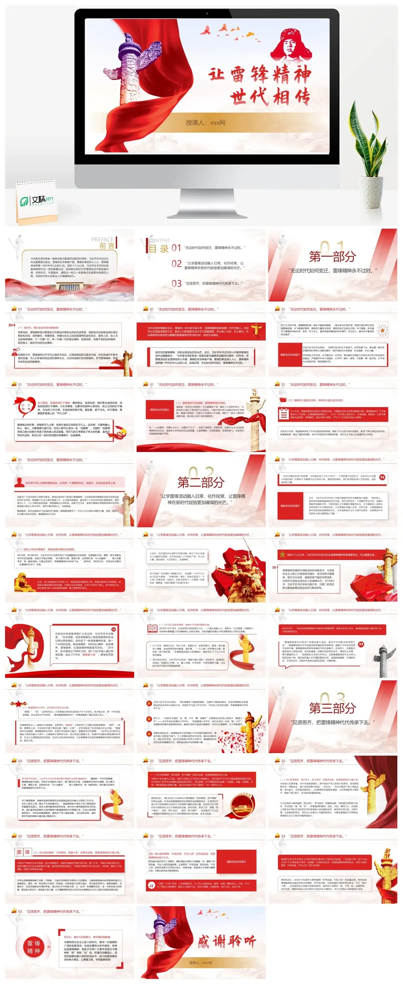 高校青年学习让雷锋世代相传ppt课件