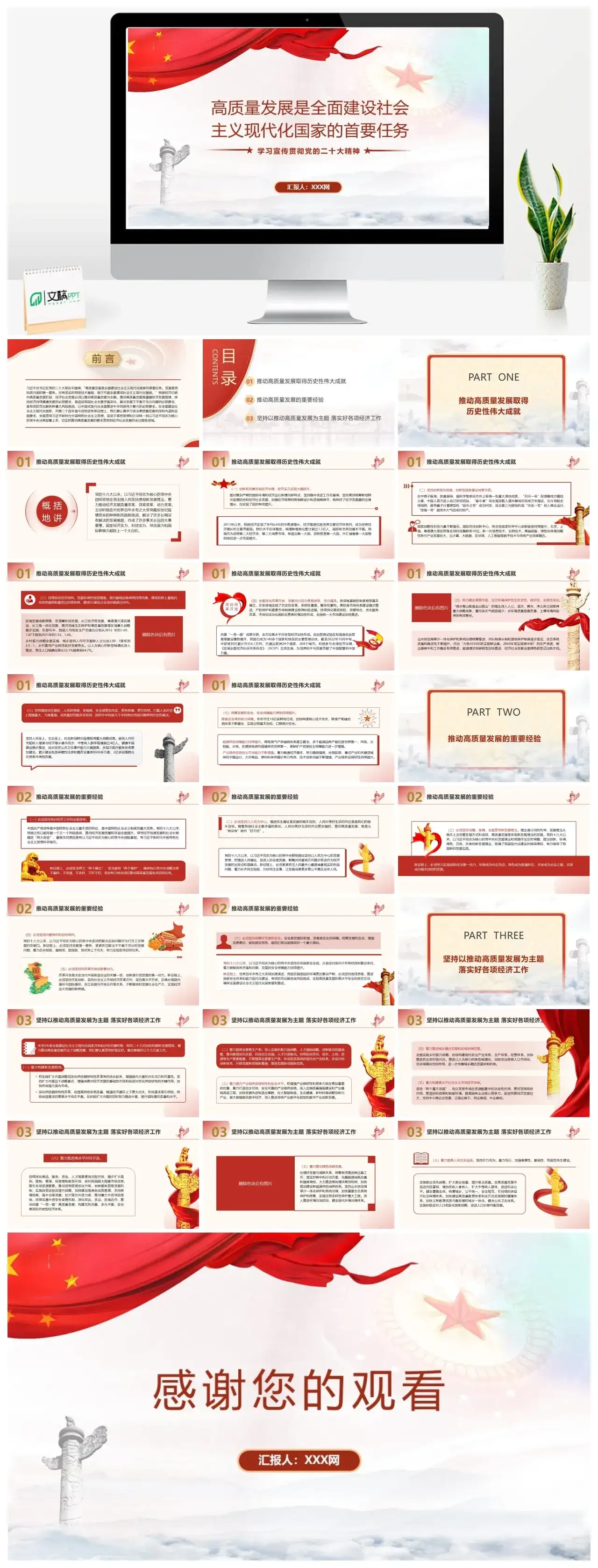 高质量发展是首要任务ppt课件