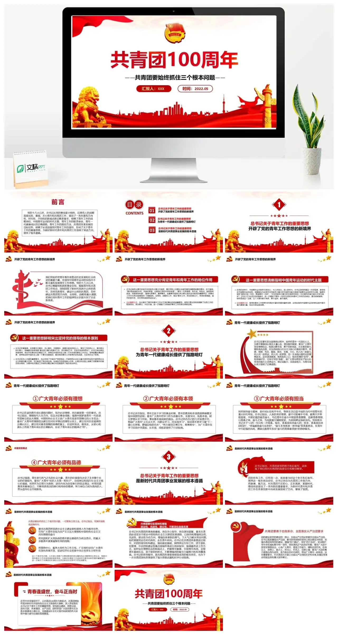 共青团100周年PPT模板