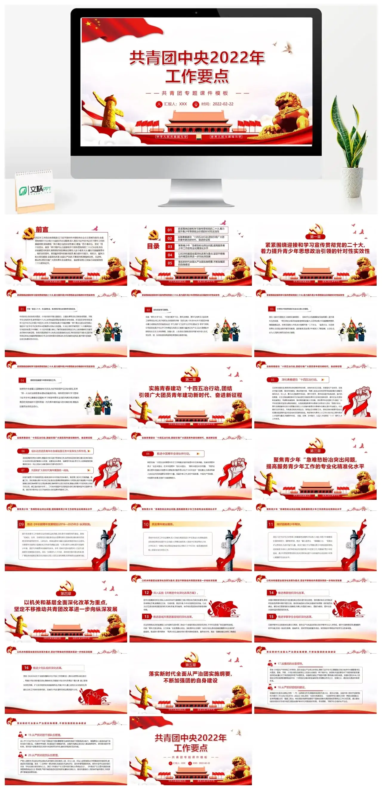 共青团2022年工作要点PPT