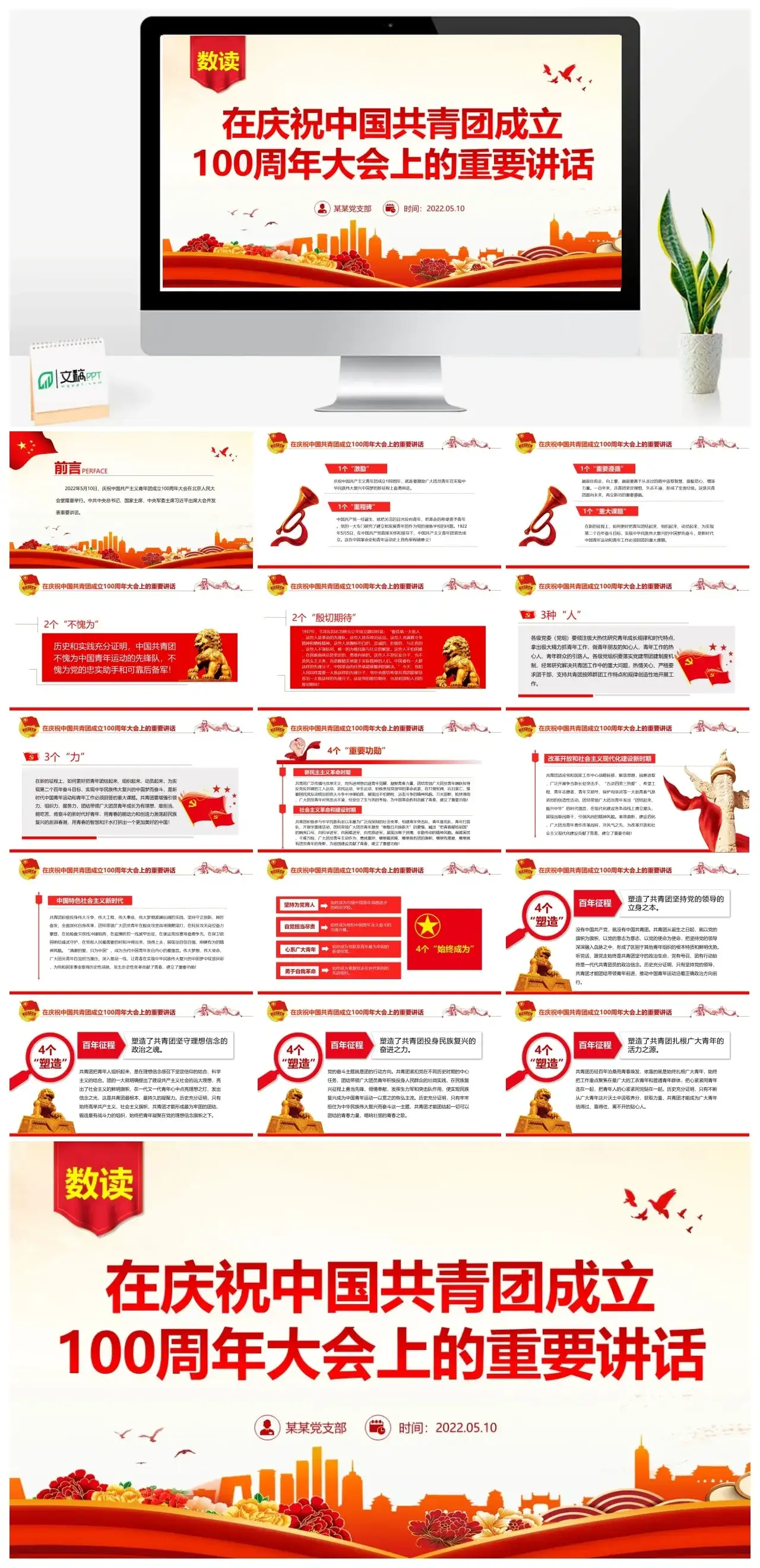 共青团成立100周年大会上的重要讲话团课课件PPT模板