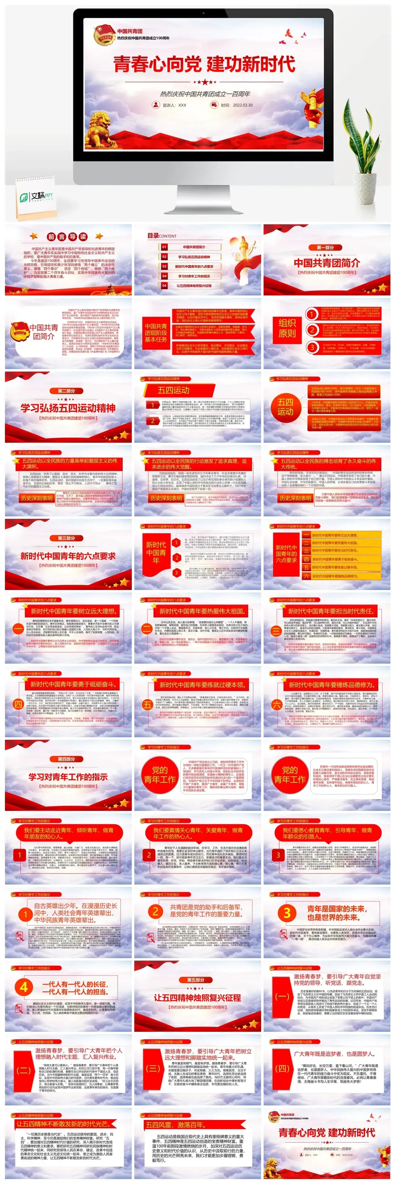 共青团成立一百周年青春心向党PPT模板