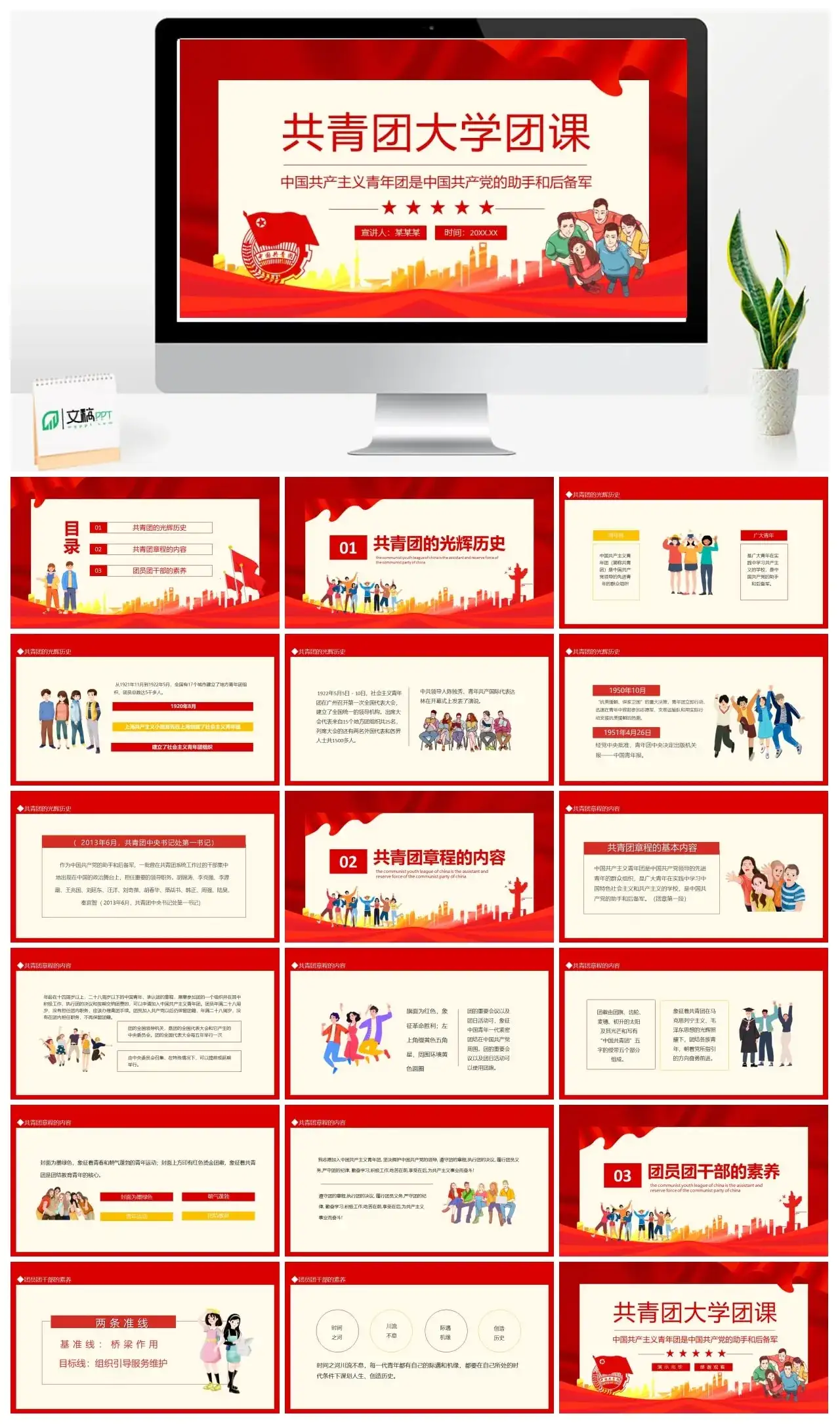 共青团大学团课动态PPT