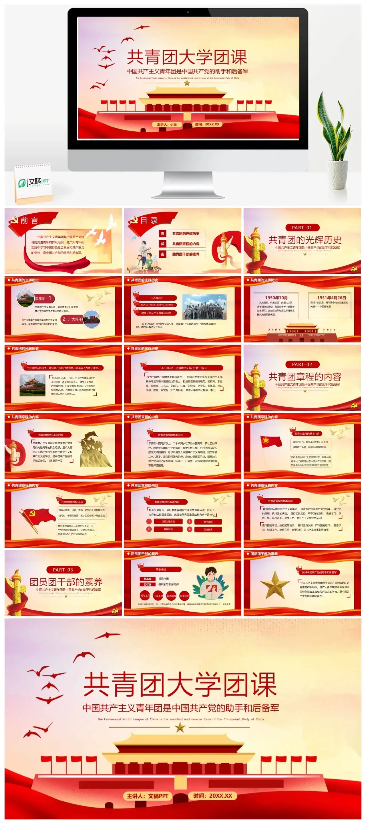 共青团大学团课教育动态PPT模板