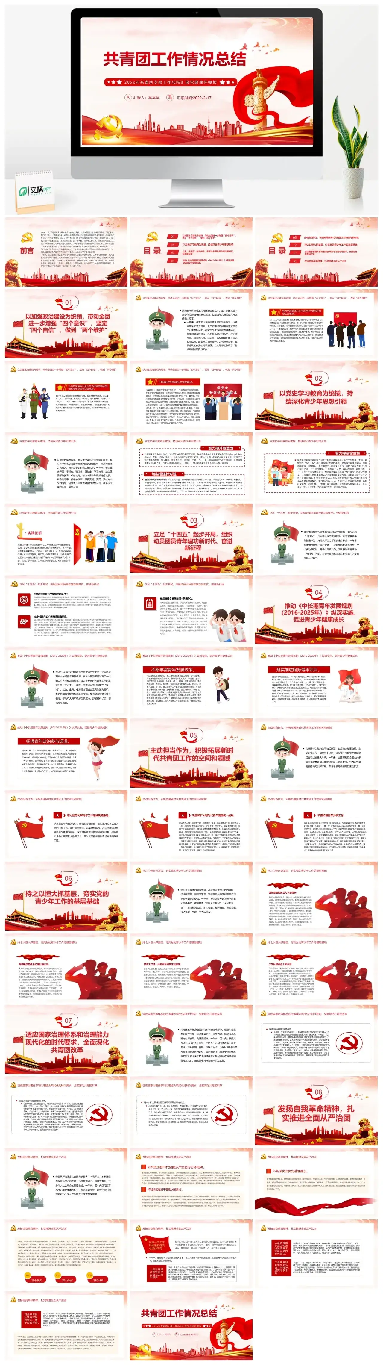 共青团工作情况总结PPT红色