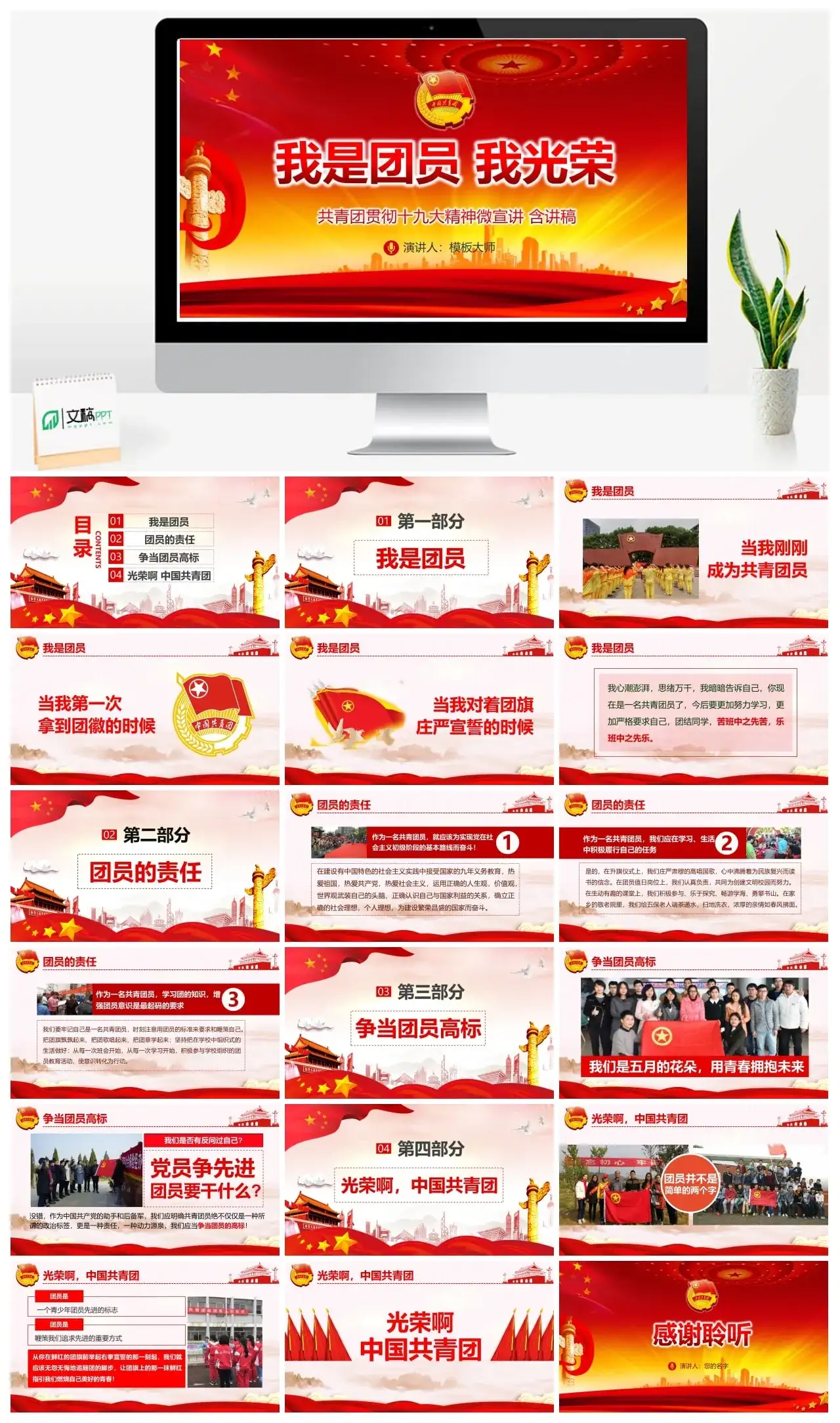 共青团贯彻十九大精神微宣讲PPT