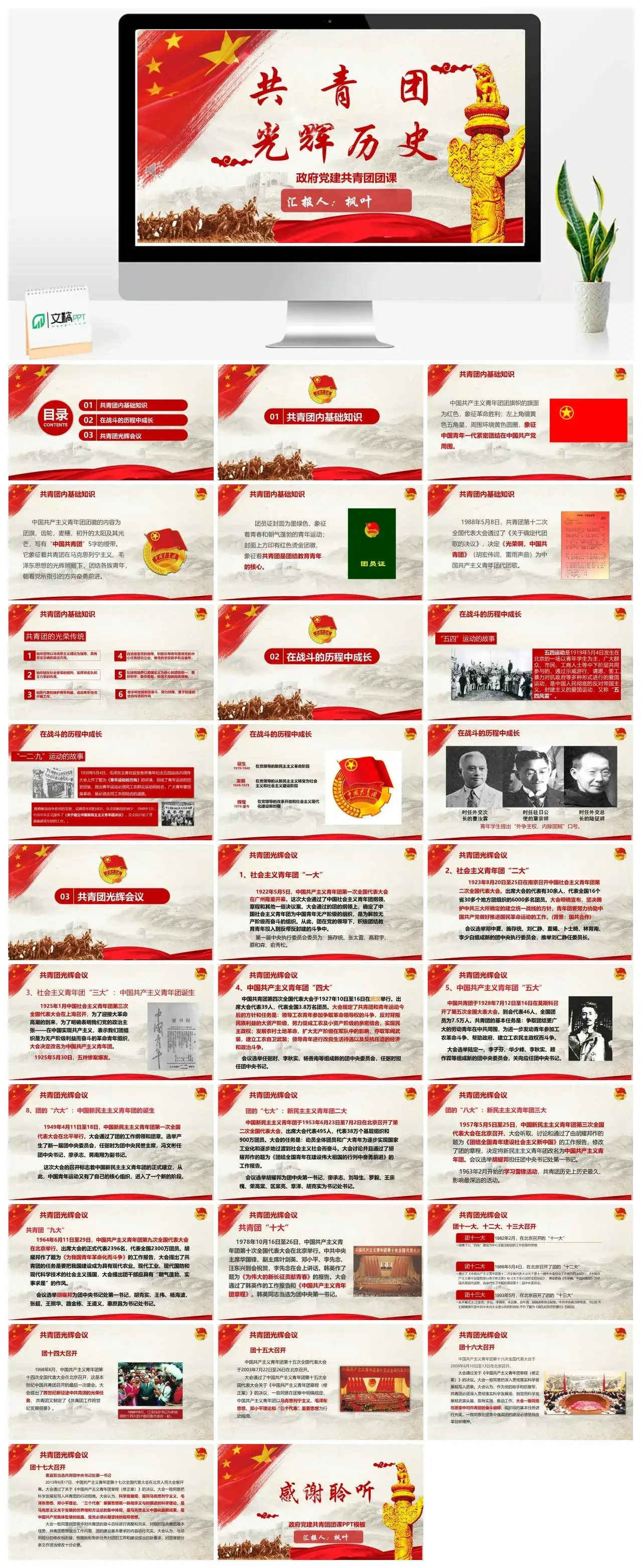 共青团光辉历史PPT模板
