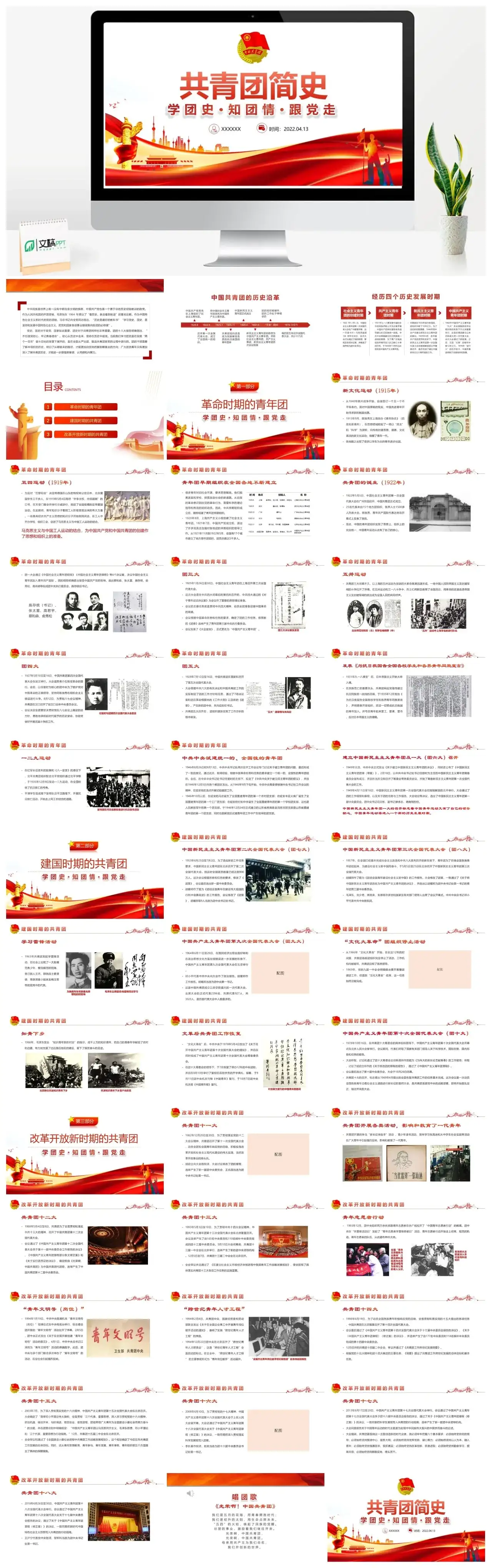 共青团简史团课PPT红色党政风庆建团百年学团史知识专题课件模板