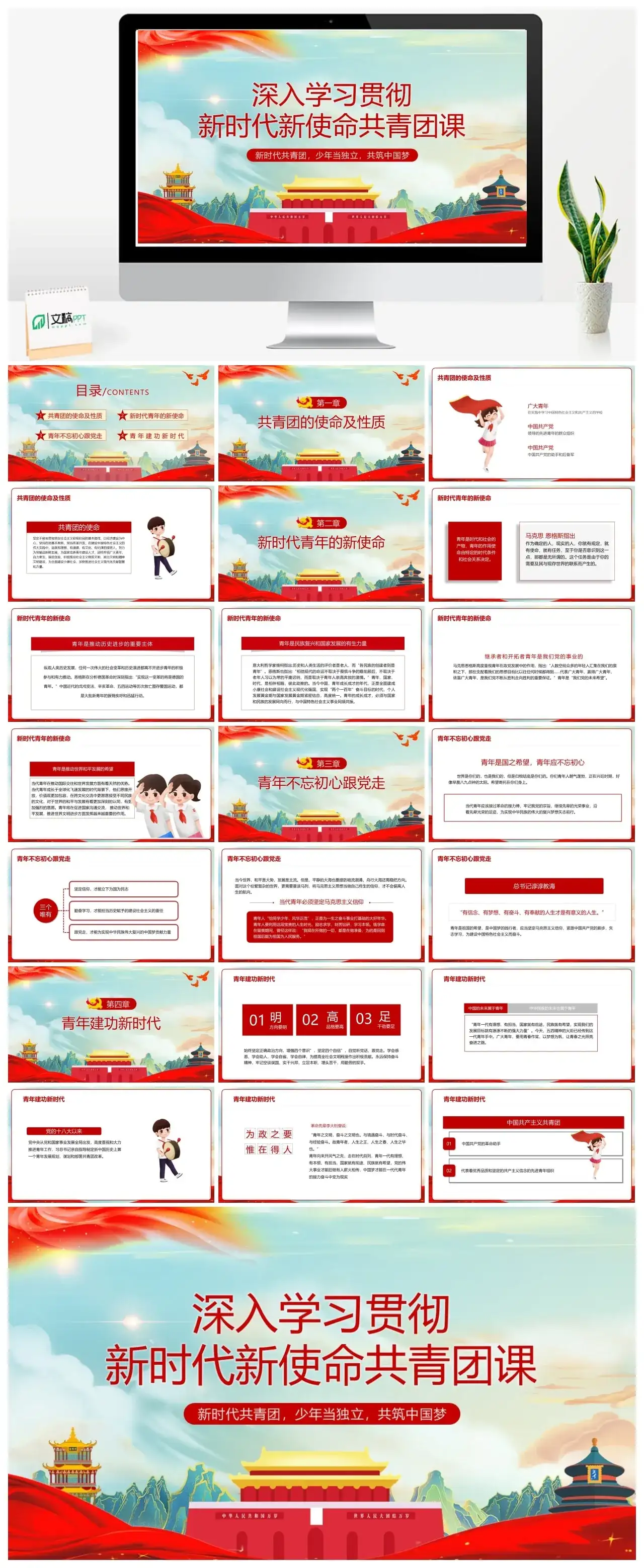 共青团团课PPT卡通党建风新时代新使命新青年不忘初心跟党走建功新时代团员辅导课件