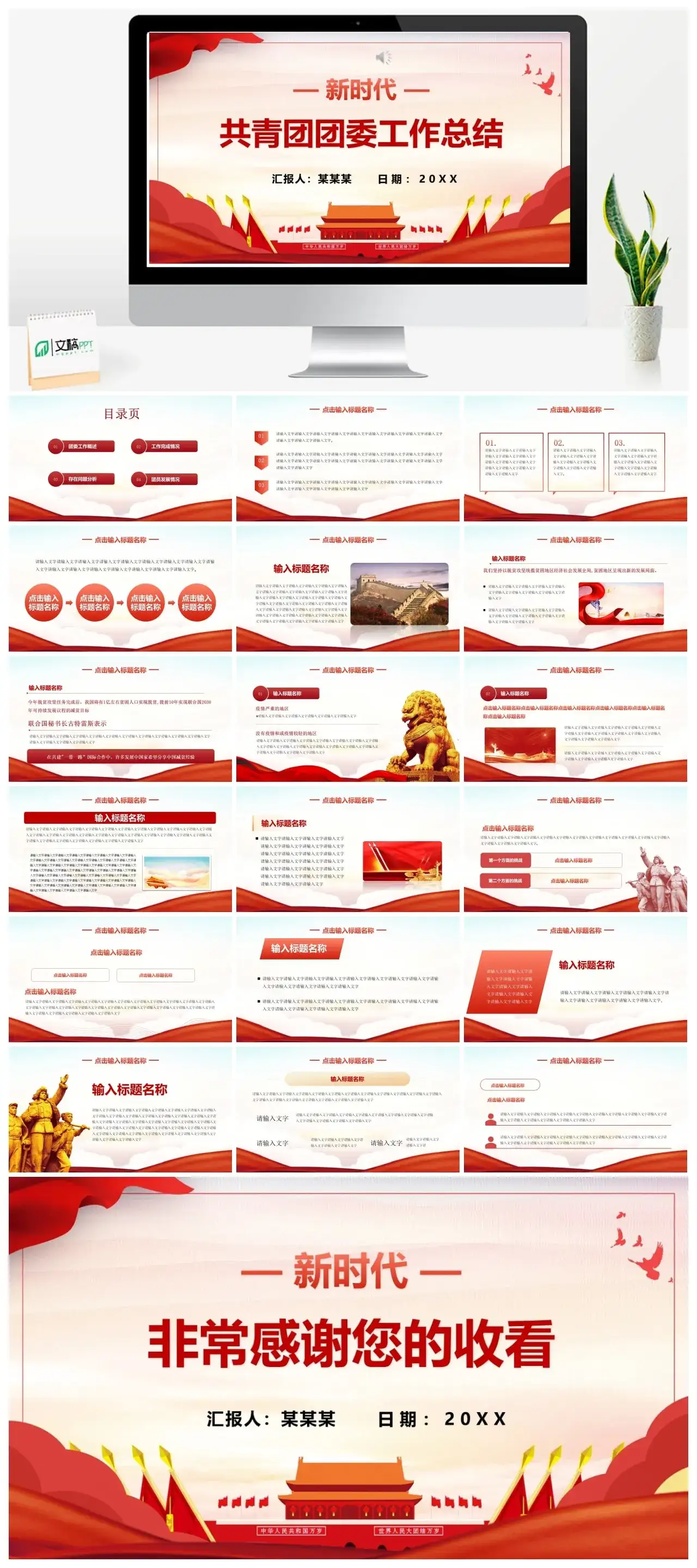 共青团团委工作总结PPT模板
