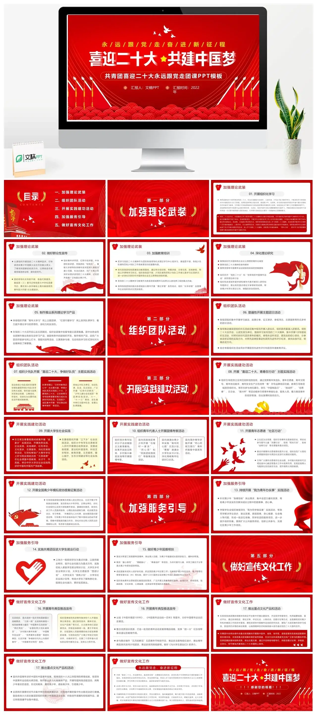 共青团喜迎二十大永远跟党走团课PPT模板