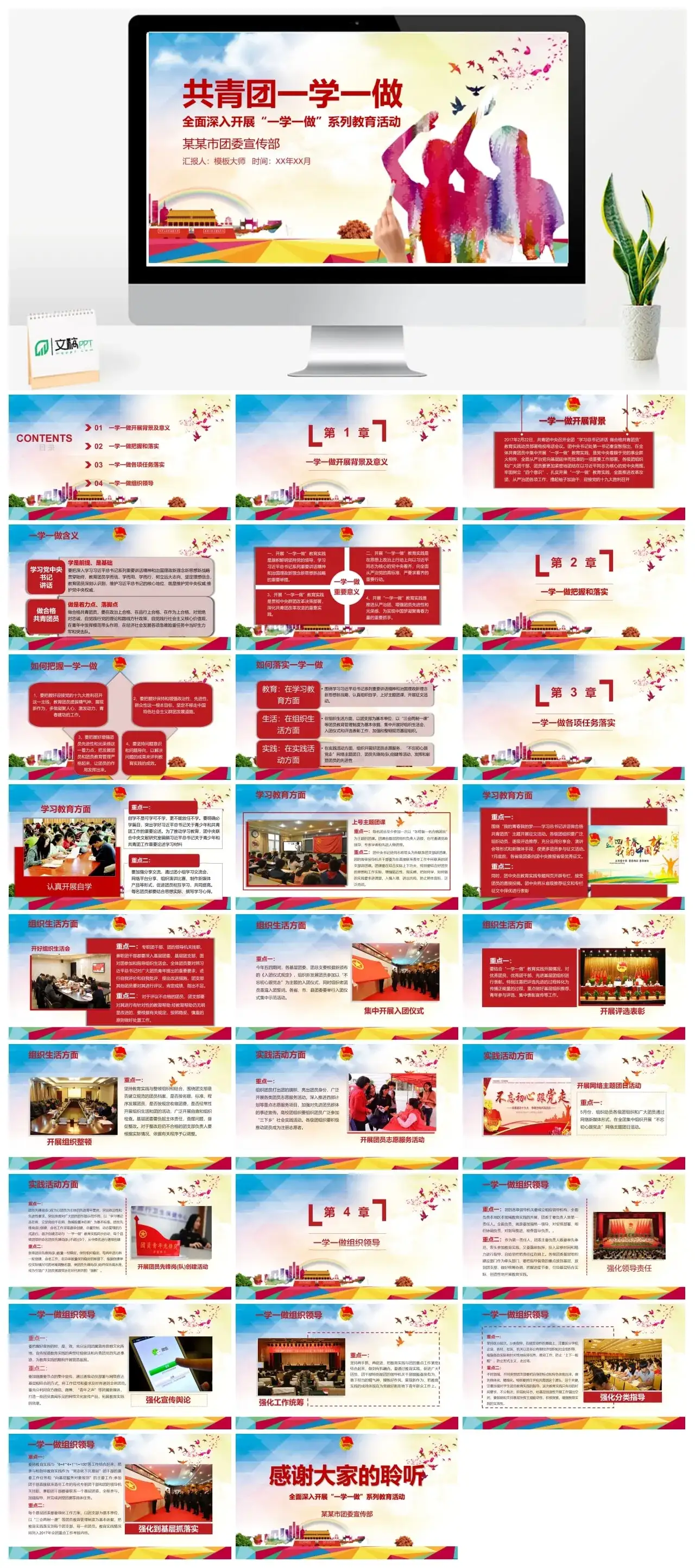 共青团一学一做PPT模板