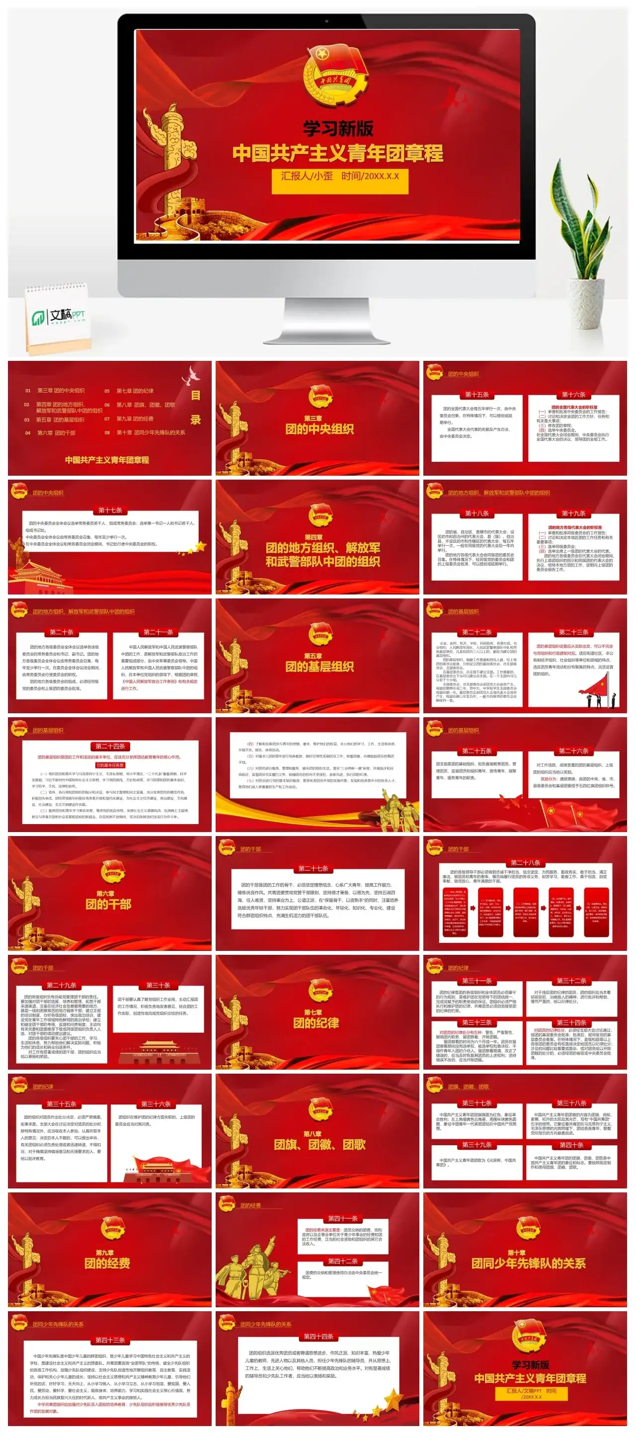 共青团章程ppt