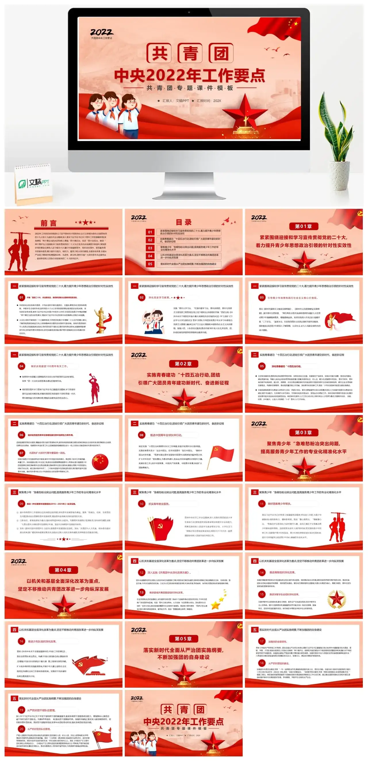 共青团中央2022年工作要点PPT