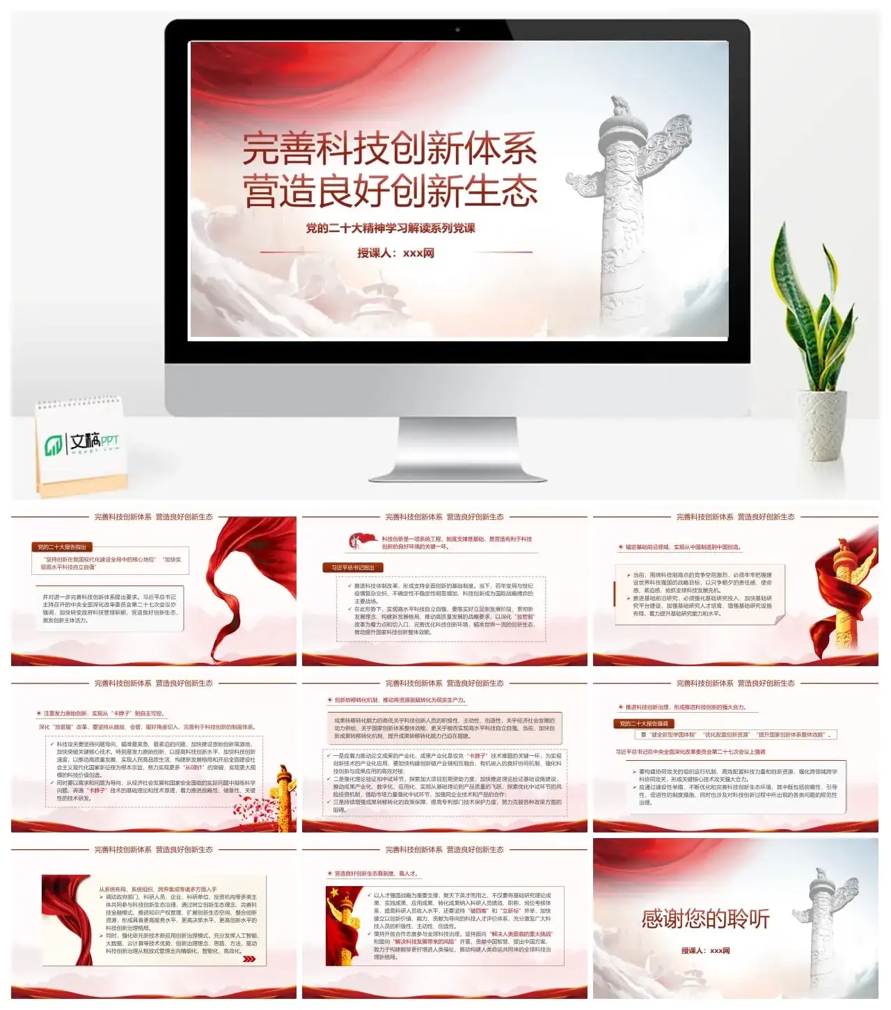 党的二十大精神学习解读系列党课PPT