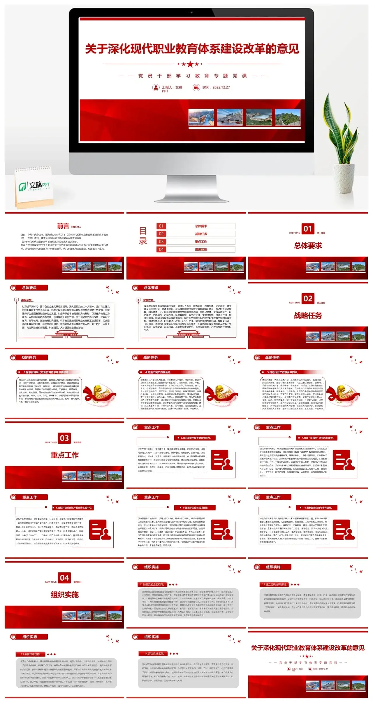 关于深化现代职业教育体系建设改革的意见PPT