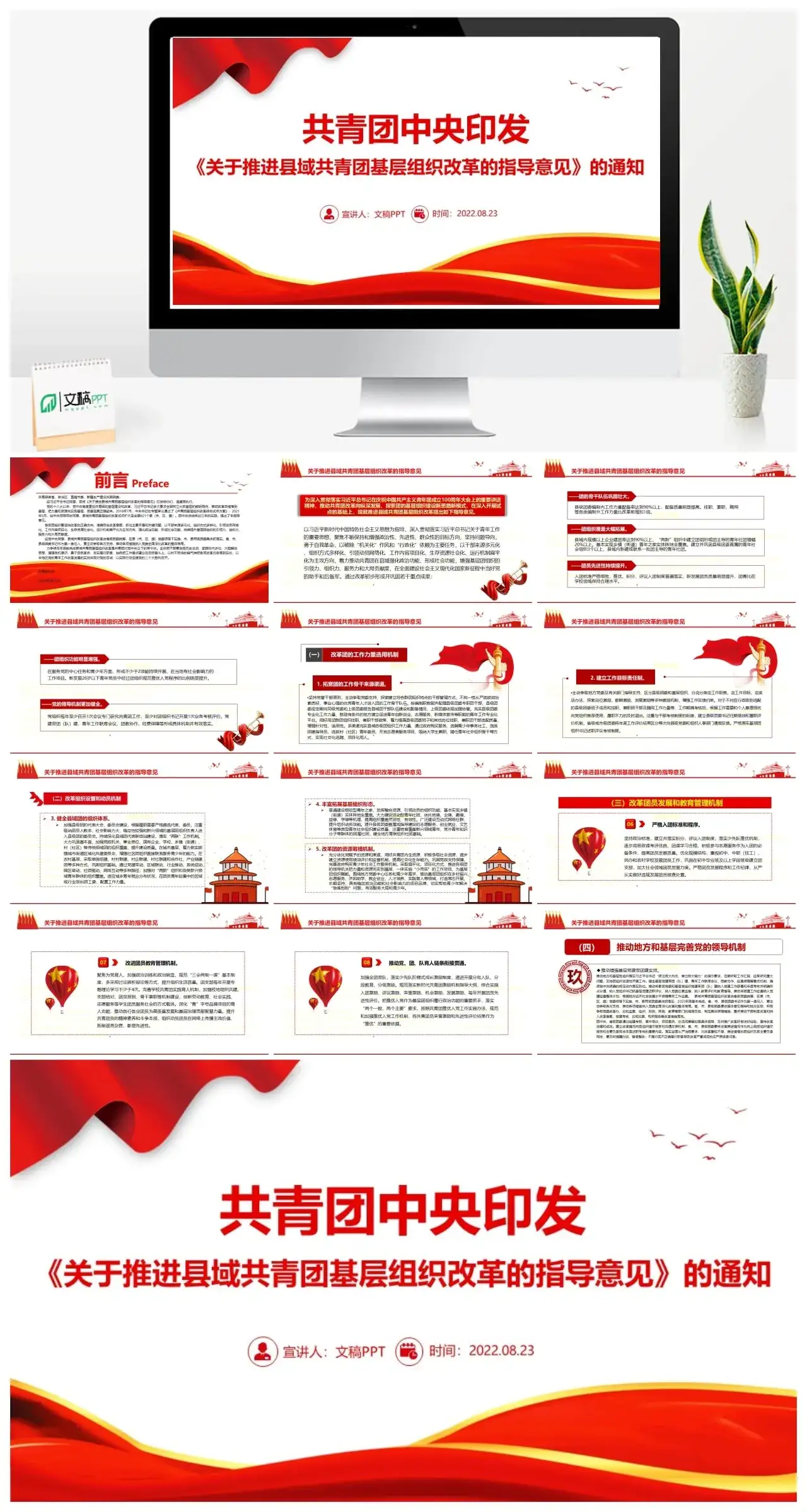 关于推进县域共青团基层组织改革的指导意见》的通知PPT课件