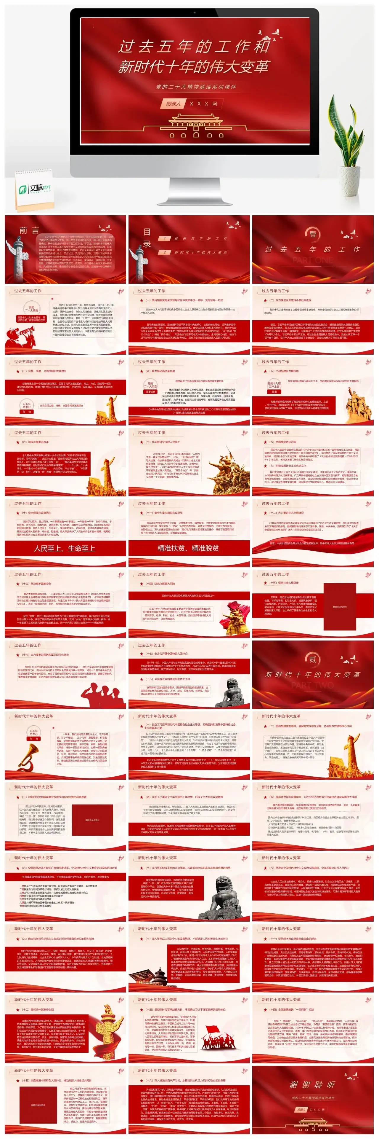 过去五年成就和新时代十年变革解读课件PPT模板