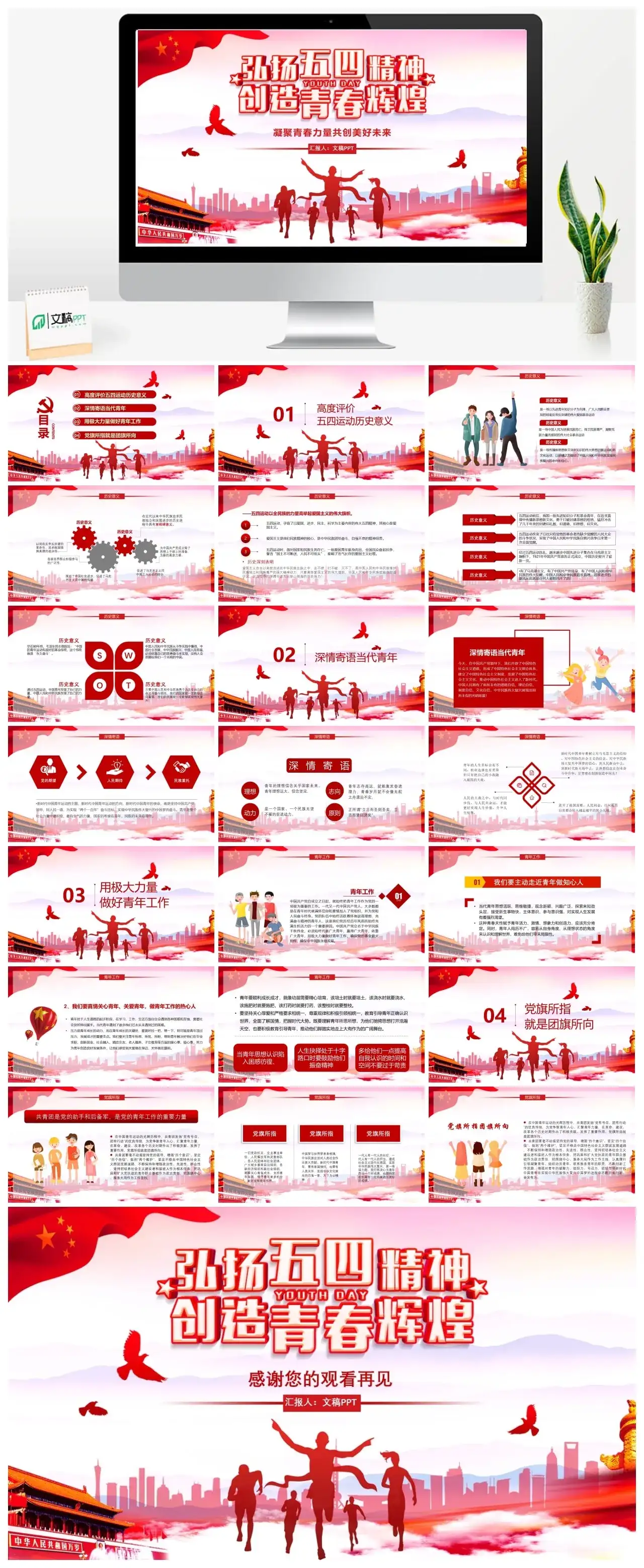 弘扬五四精神创造青春辉煌PPT