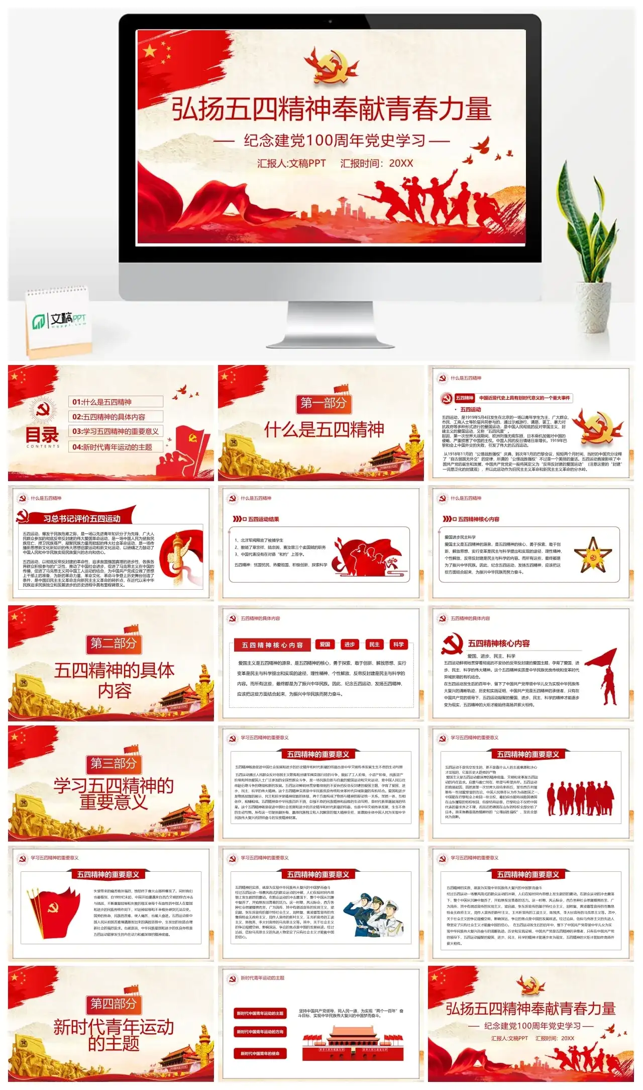 弘扬五四精神奉献青春力量PPT模板