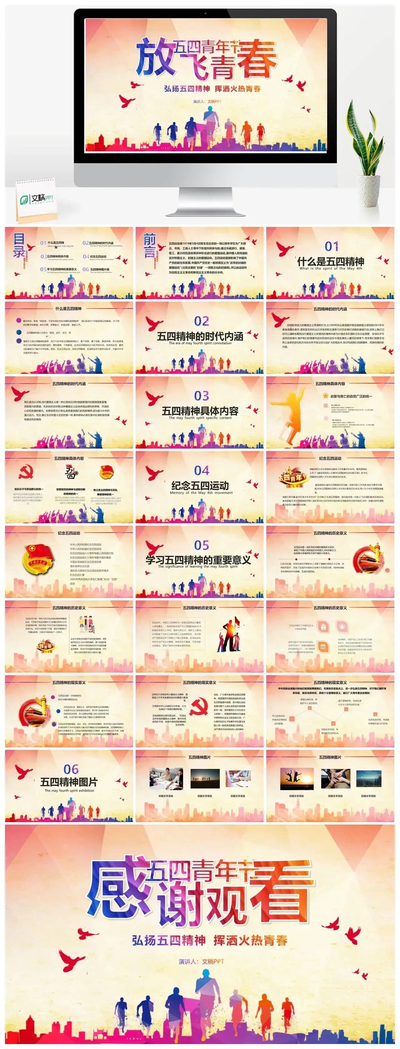 弘扬五四精神挥洒火热青春PPT