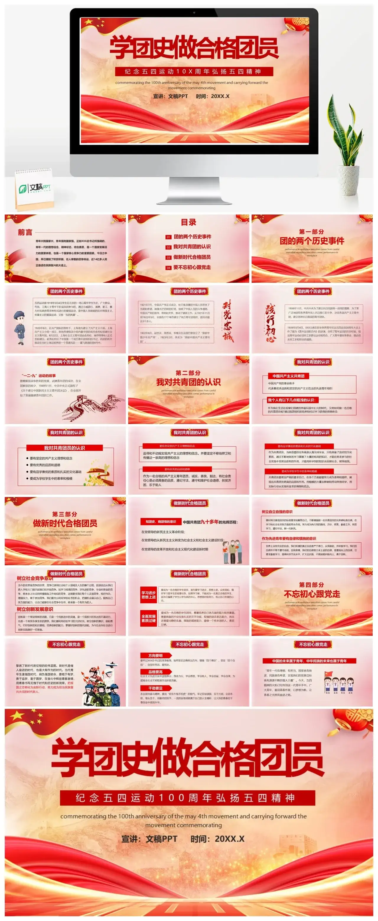 弘扬五四精神学团史做合格团员动态PPT模板