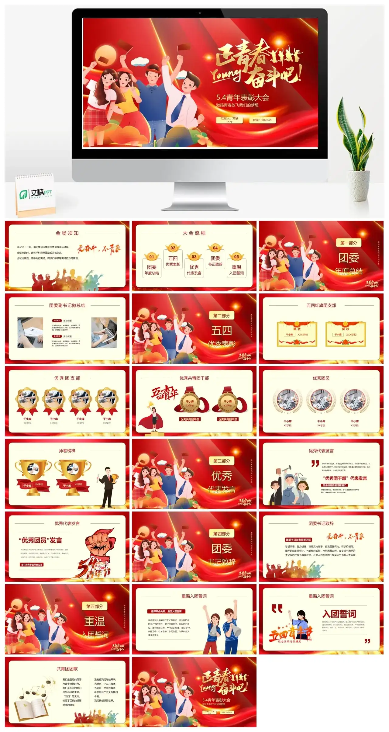 红色创意五四青年节表彰大会PPT模板