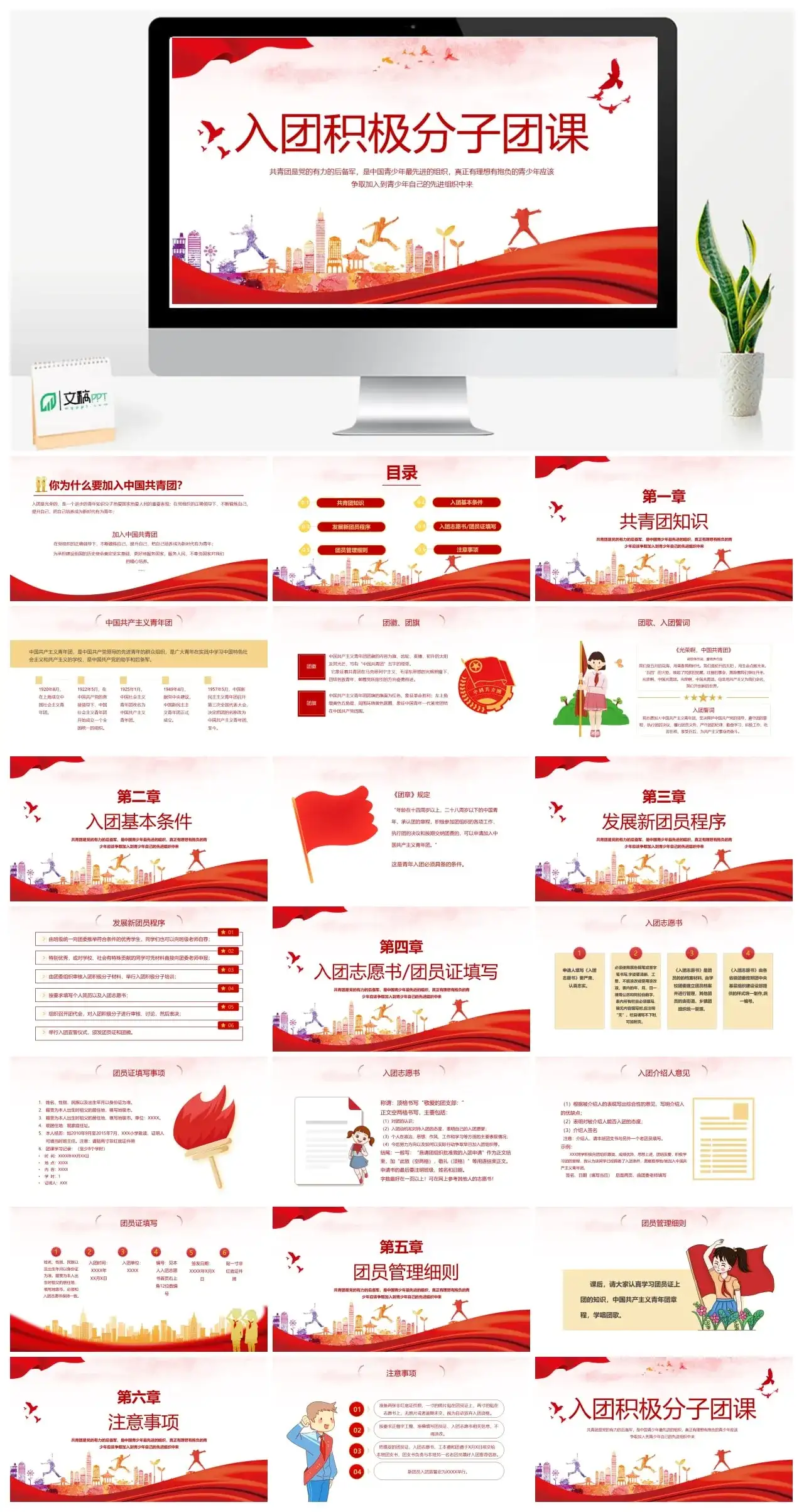 红色大气团课动态PPT模板