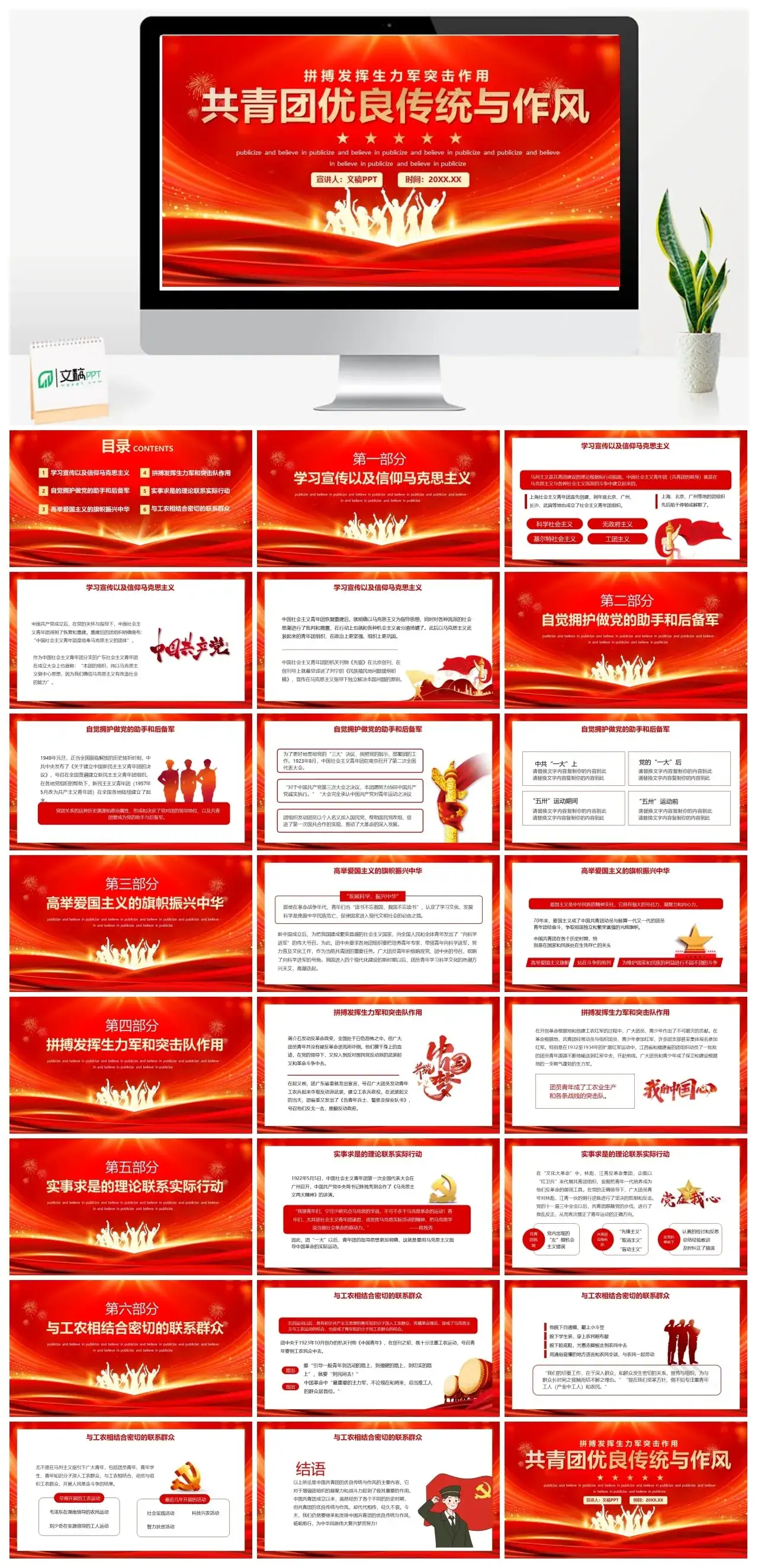 红色共青团优良传统与作风拼搏发挥生力军突击作用动态PPT模板