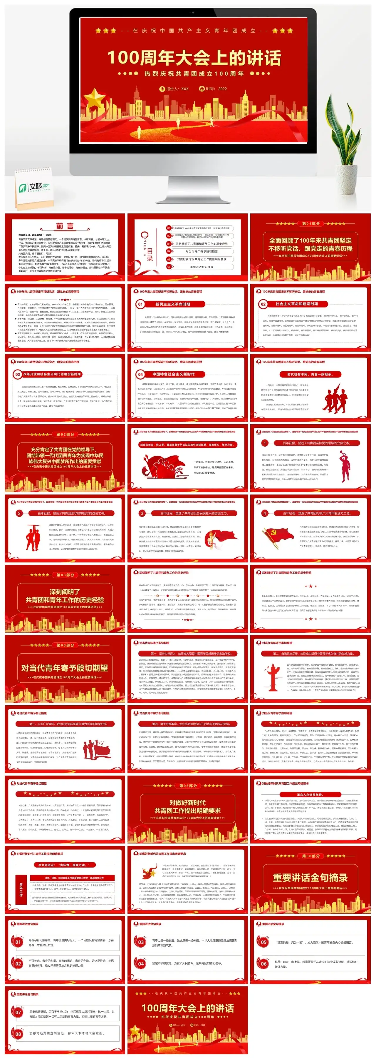 红色精美在庆祝中国共产主义青年团成立100周年大会上的讲话精神解读团课课件PPT模板