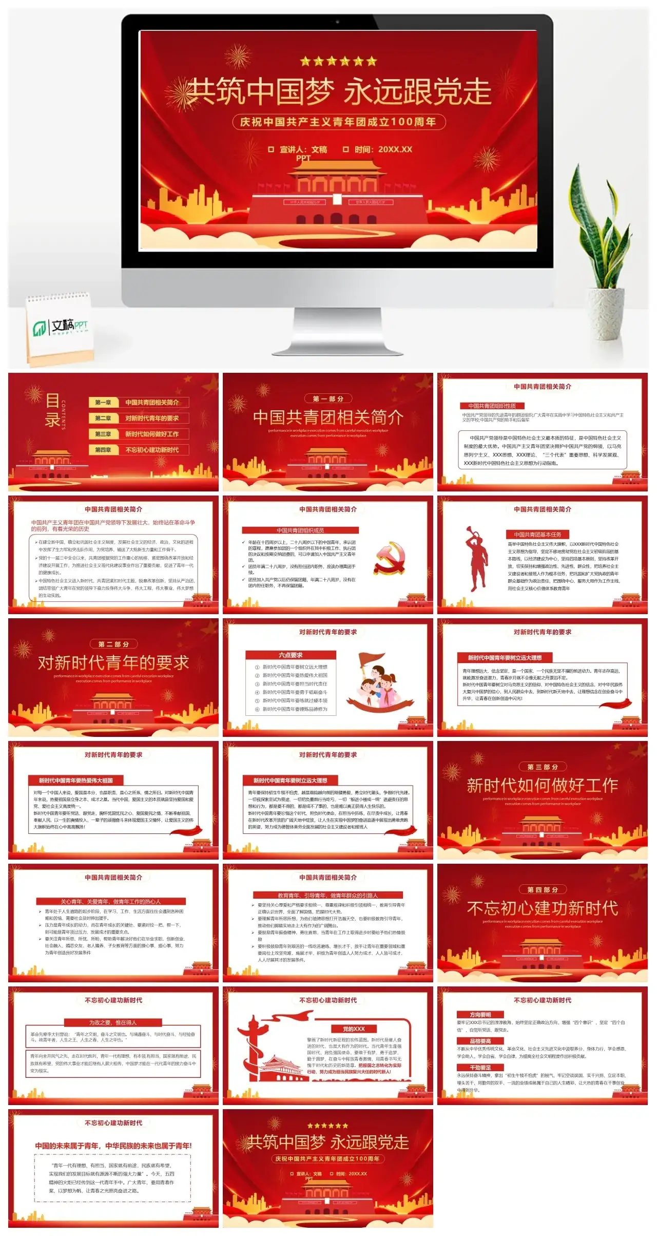 红色永远跟党PPT模板