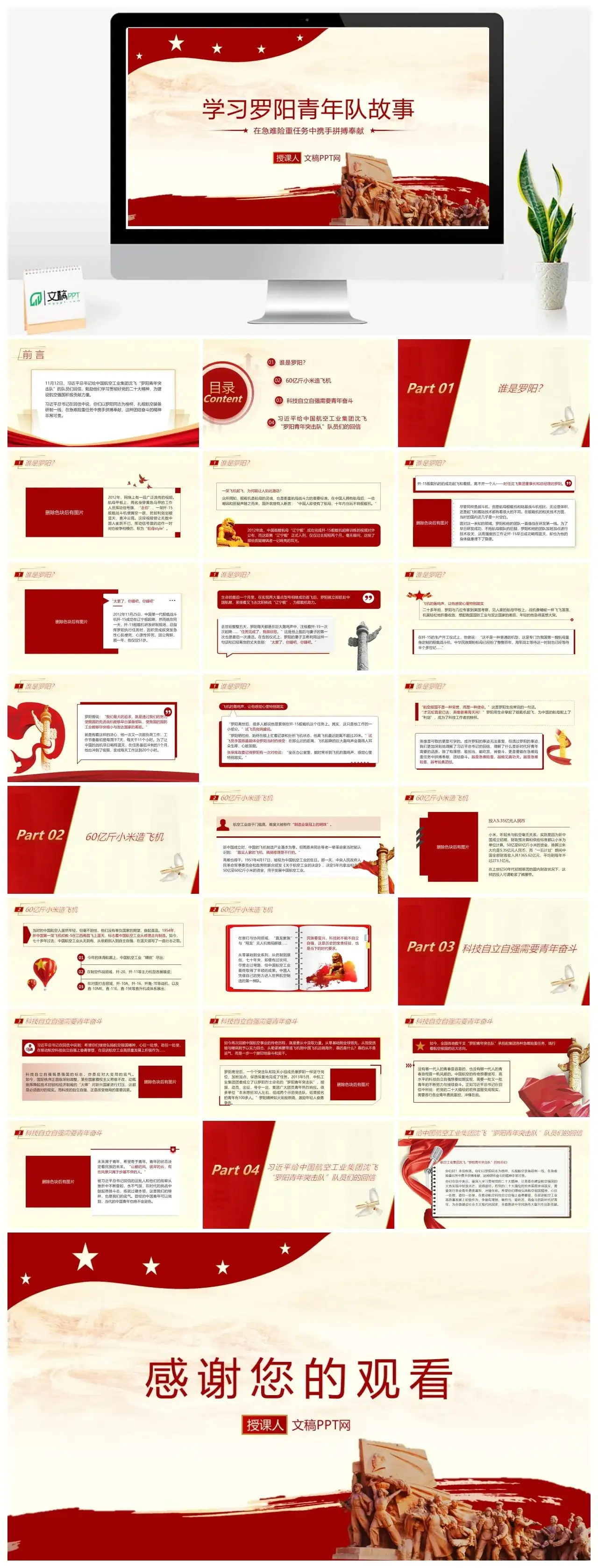 回信罗阳青年的故事ppt课件